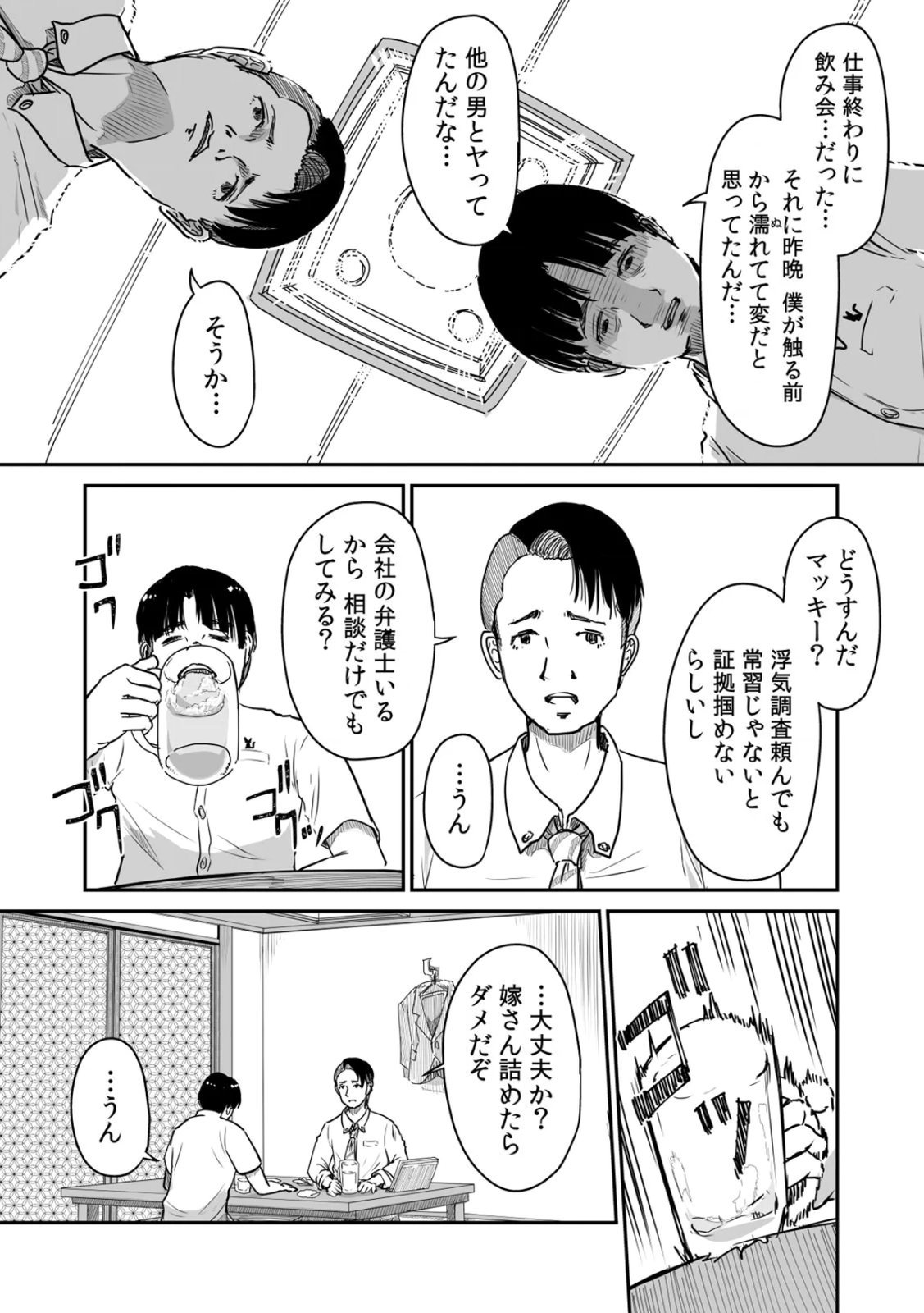 [Nyanta]Uchi no Tsuma... Daite Mimasen ka? Gappomban Page 40