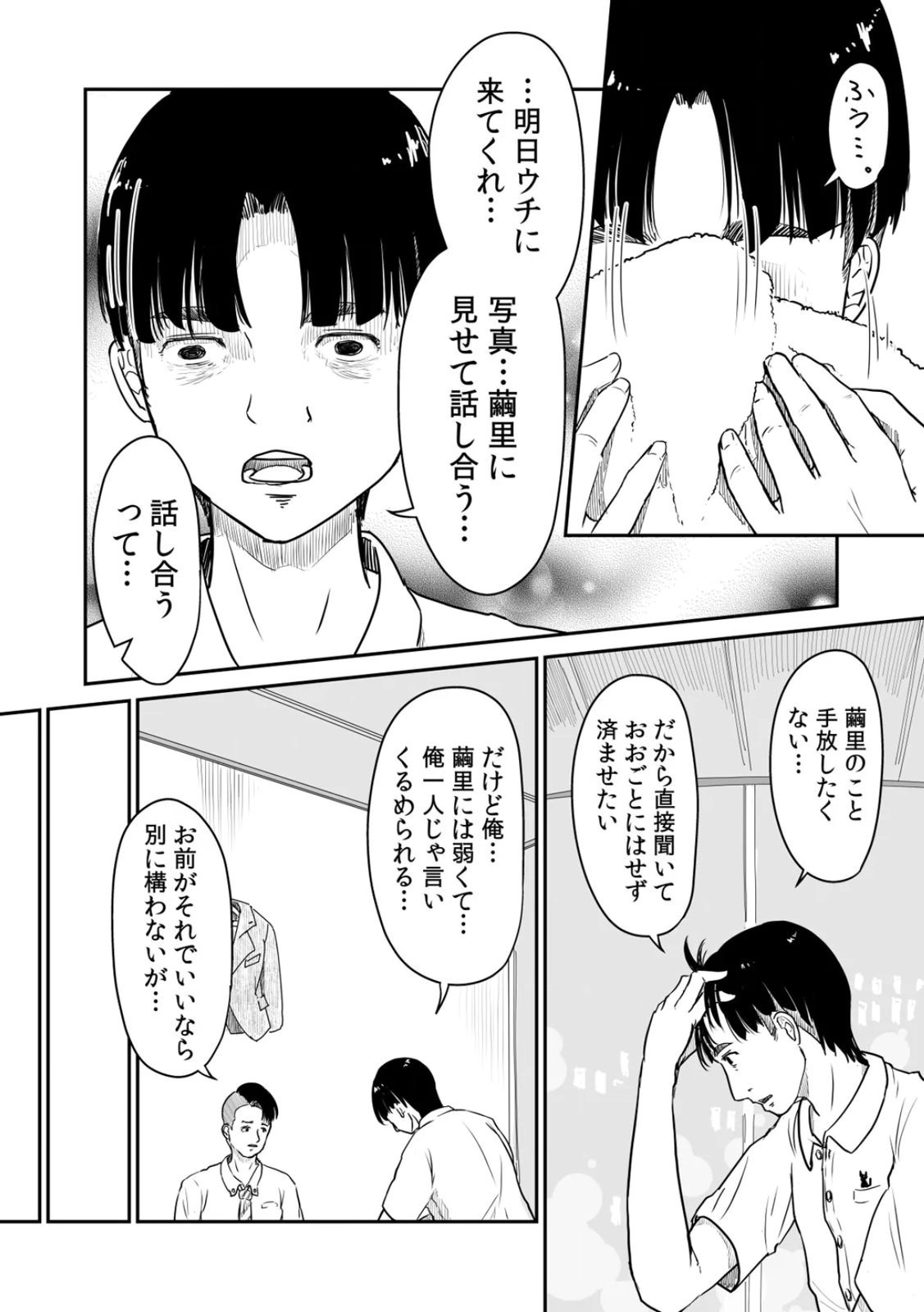 [Nyanta]Uchi no Tsuma... Daite Mimasen ka? Gappomban Page 42