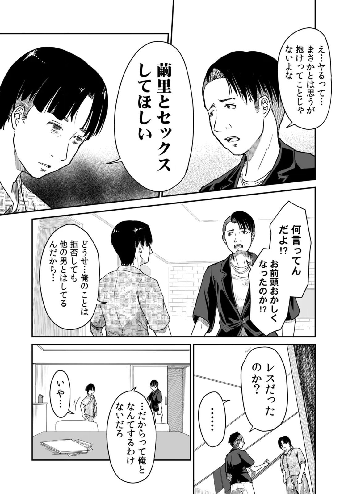 [Nyanta]Uchi no Tsuma... Daite Mimasen ka? Gappomban Page 46