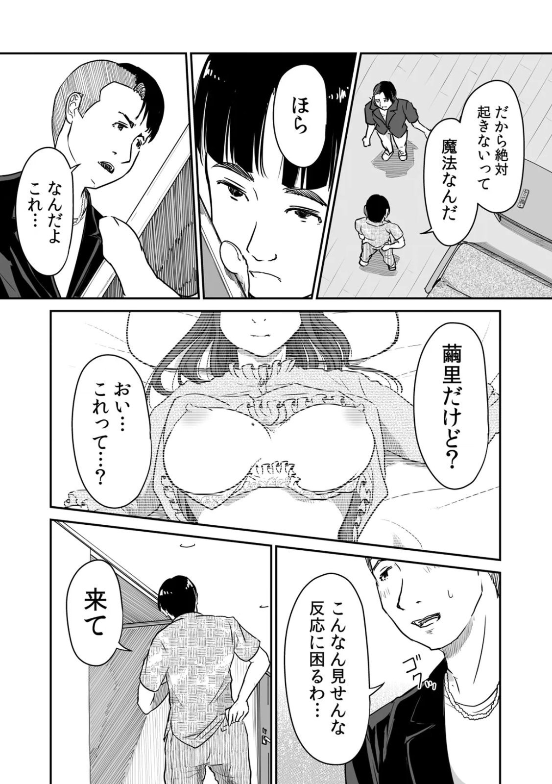 [Nyanta]Uchi no Tsuma... Daite Mimasen ka? Gappomban Page 47
