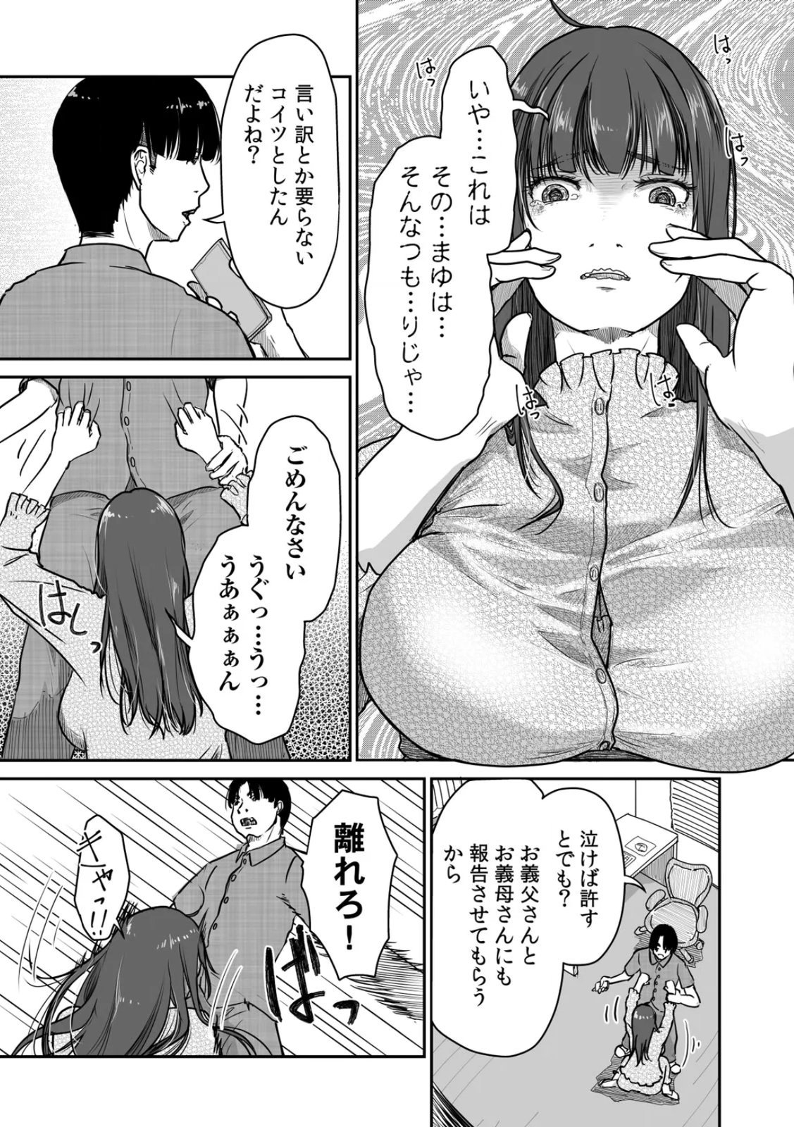 [Nyanta]Uchi no Tsuma... Daite Mimasen ka? Gappomban Page 64