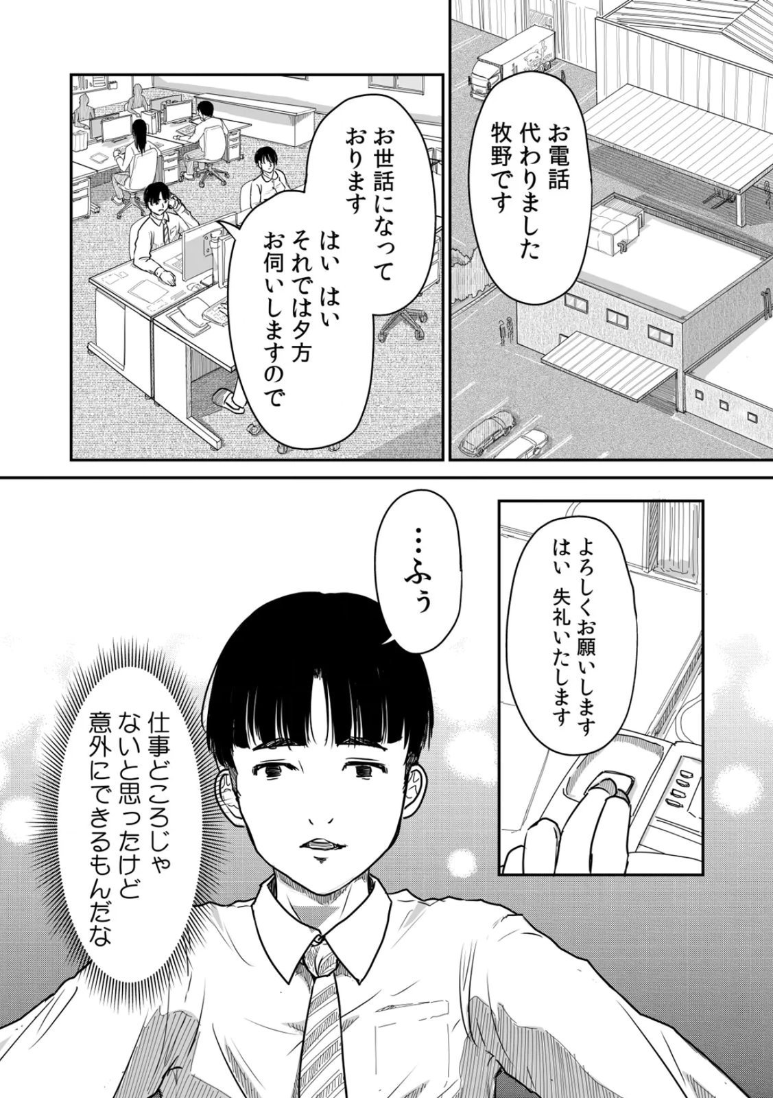 [Nyanta]Uchi no Tsuma... Daite Mimasen ka? Gappomban Page 68