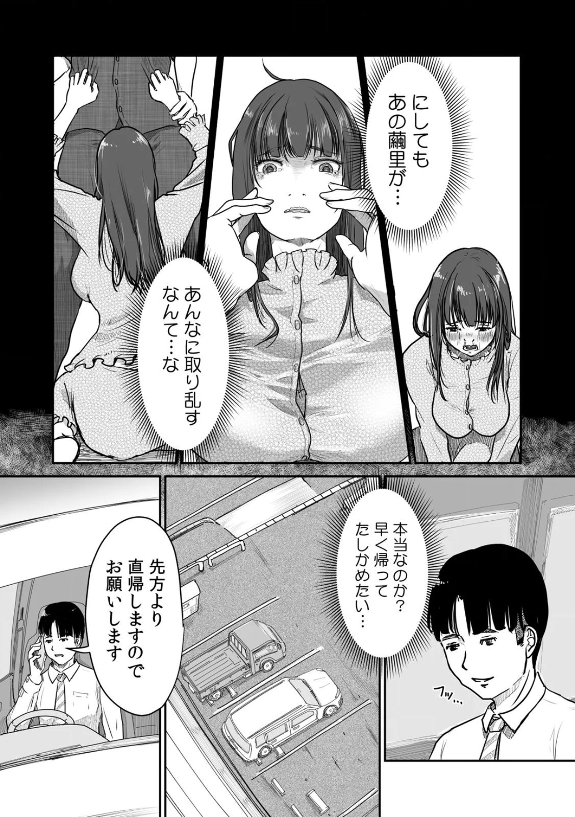 [Nyanta]Uchi no Tsuma... Daite Mimasen ka? Gappomban Page 69