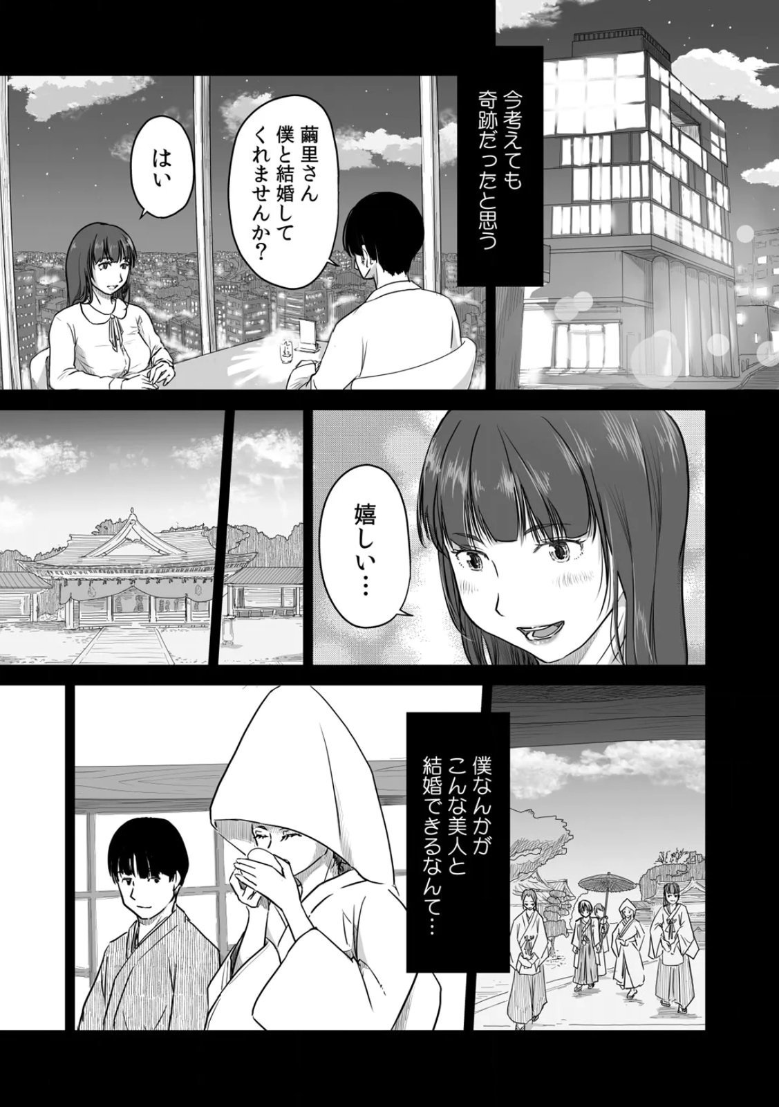 [Nyanta]Uchi no Tsuma... Daite Mimasen ka? Gappomban Page 7