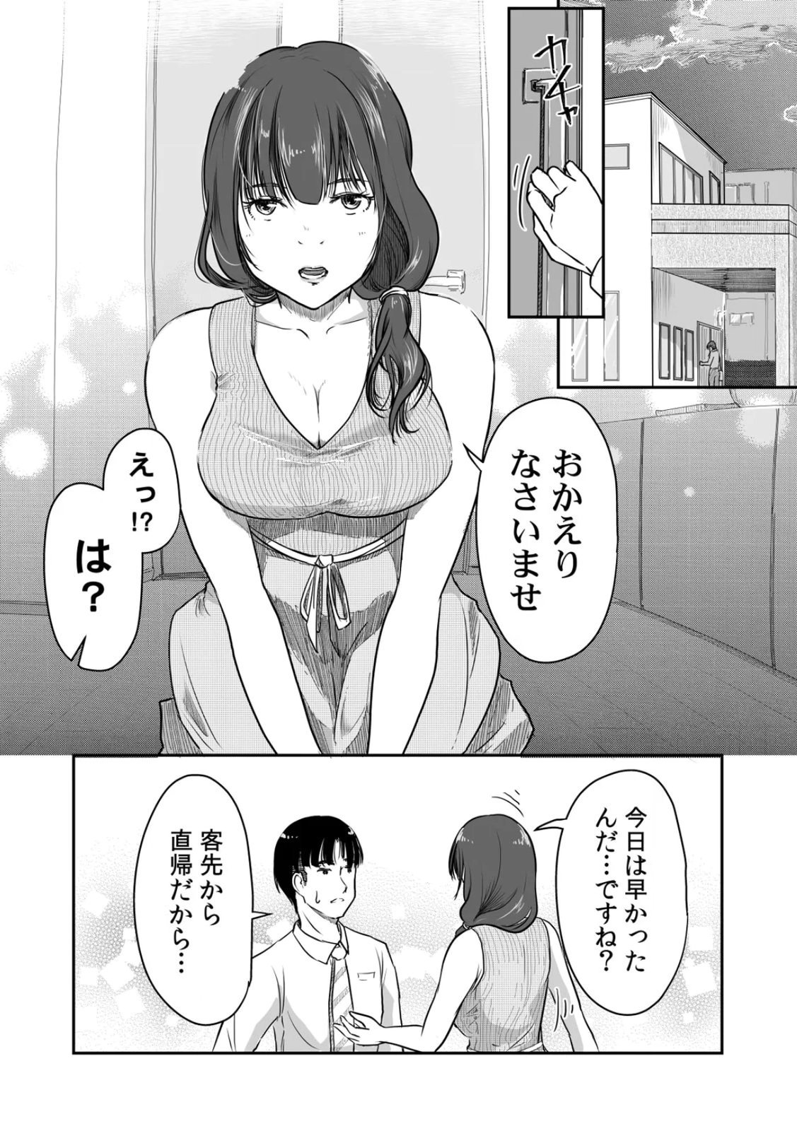 [Nyanta]Uchi no Tsuma... Daite Mimasen ka? Gappomban Page 70