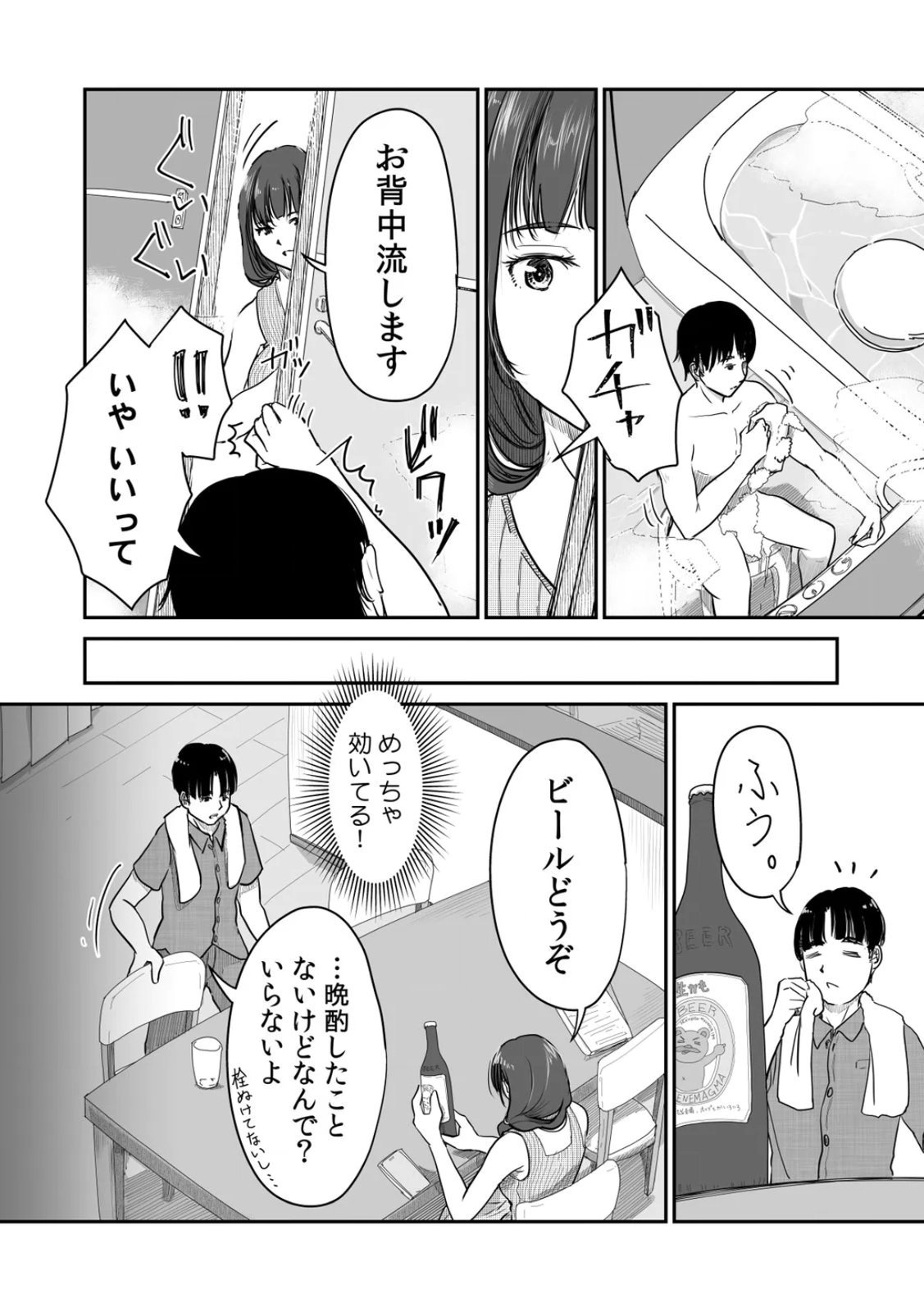 [Nyanta]Uchi no Tsuma... Daite Mimasen ka? Gappomban Page 71