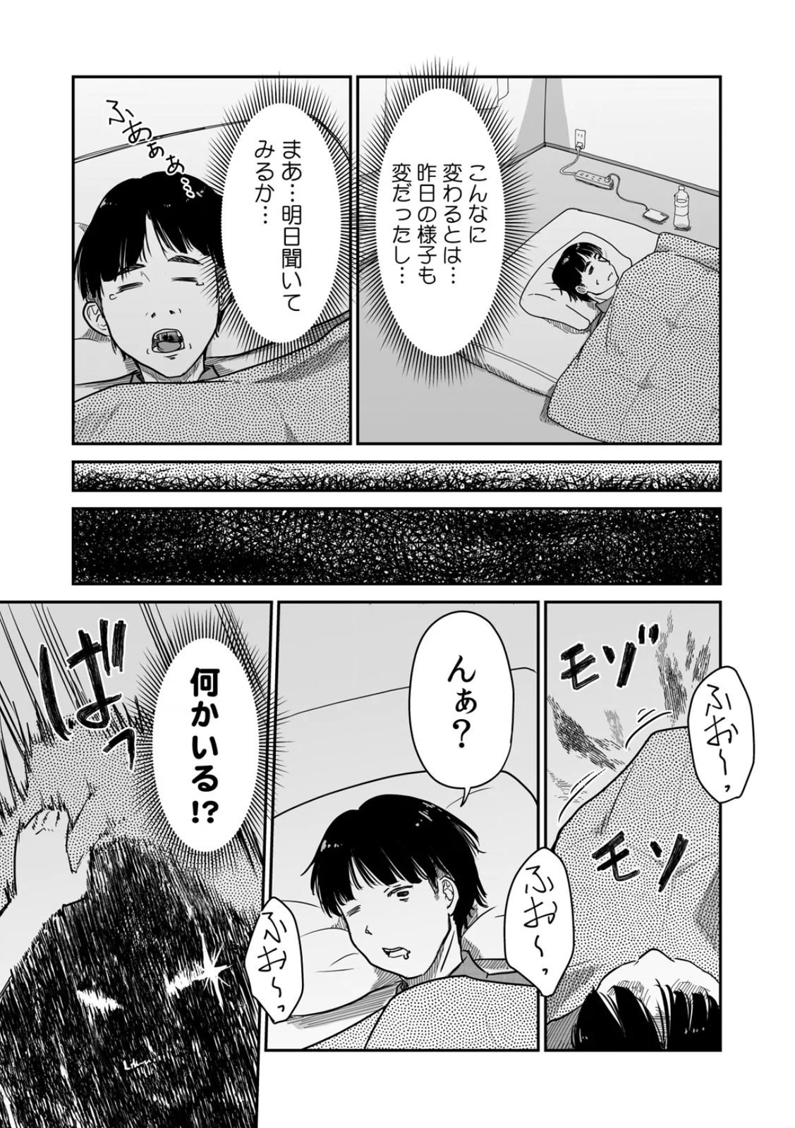[Nyanta]Uchi no Tsuma... Daite Mimasen ka? Gappomban Page 72
