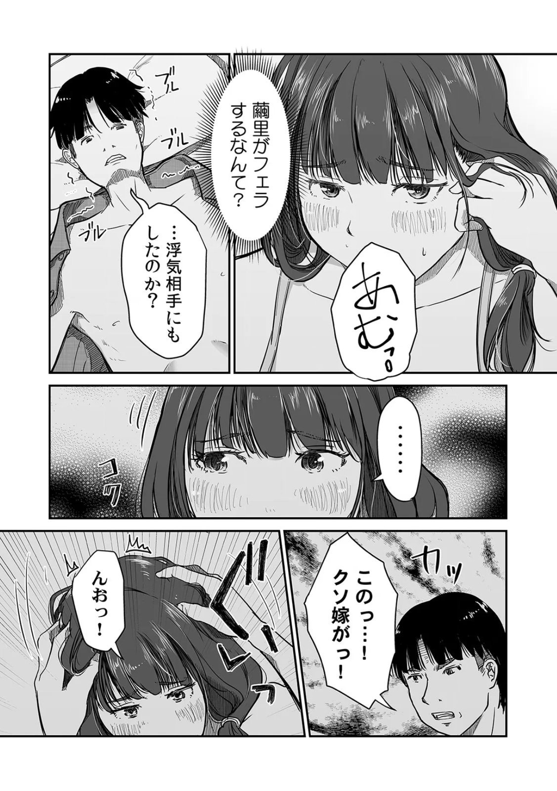 [Nyanta]Uchi no Tsuma... Daite Mimasen ka? Gappomban Page 76