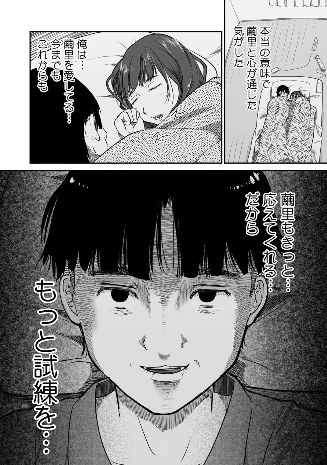 [Nyanta]Uchi no Tsuma... Daite Mimasen ka? Gappomban Page 84