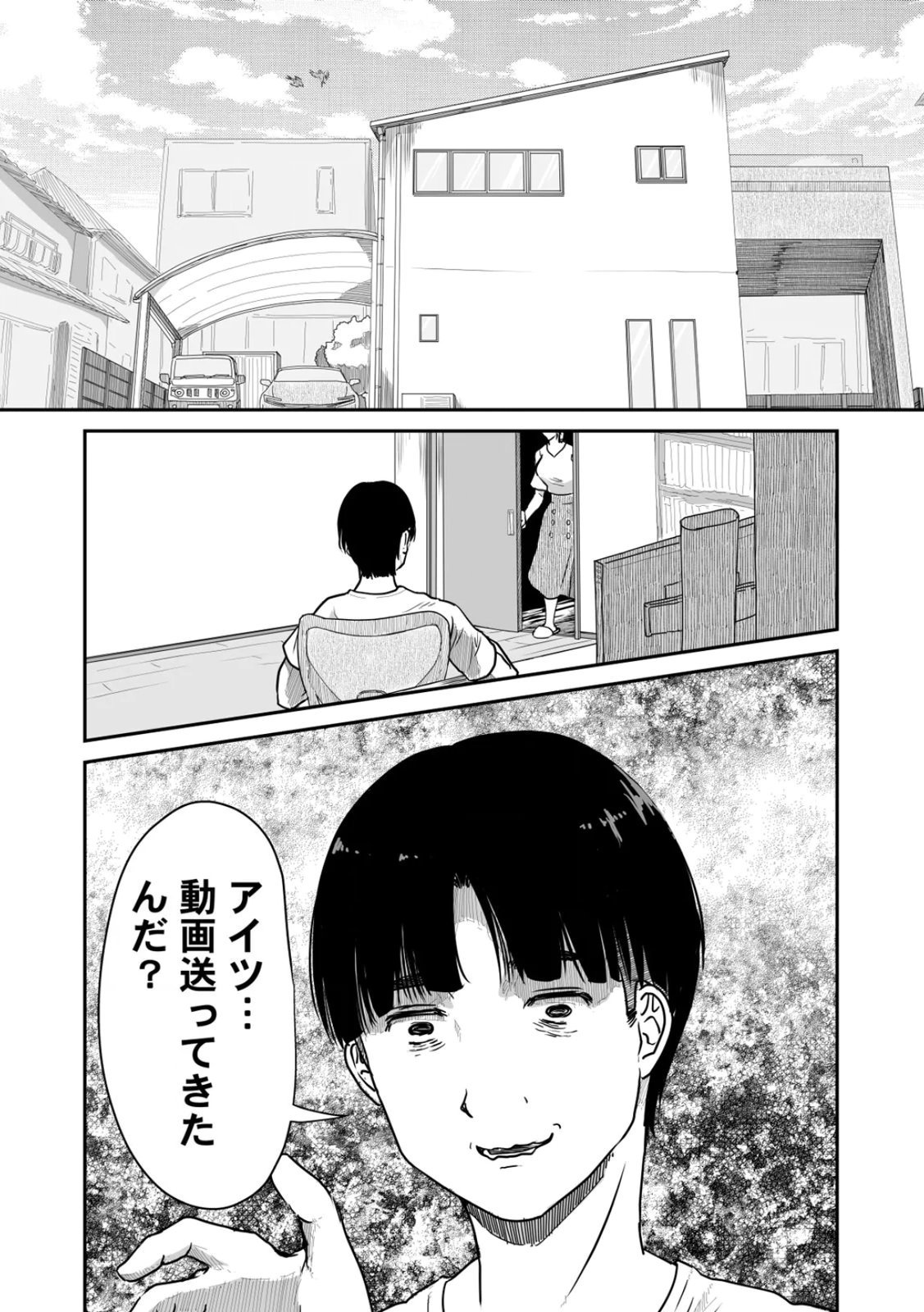[Nyanta]Uchi no Tsuma... Daite Mimasen ka? Gappomban Page 87