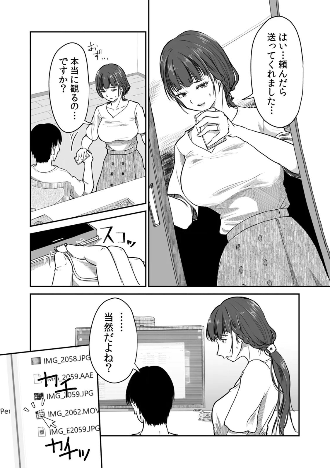 [Nyanta]Uchi no Tsuma... Daite Mimasen ka? Gappomban Page 88