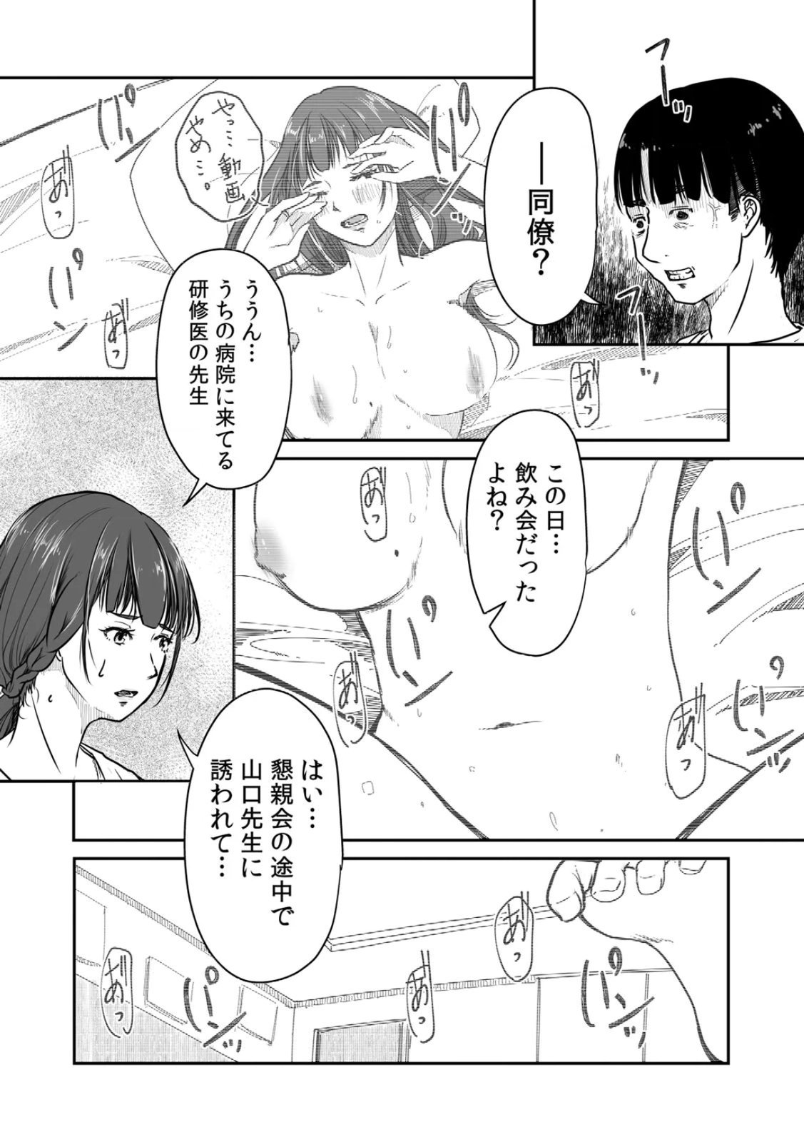 [Nyanta]Uchi no Tsuma... Daite Mimasen ka? Gappomban Page 90