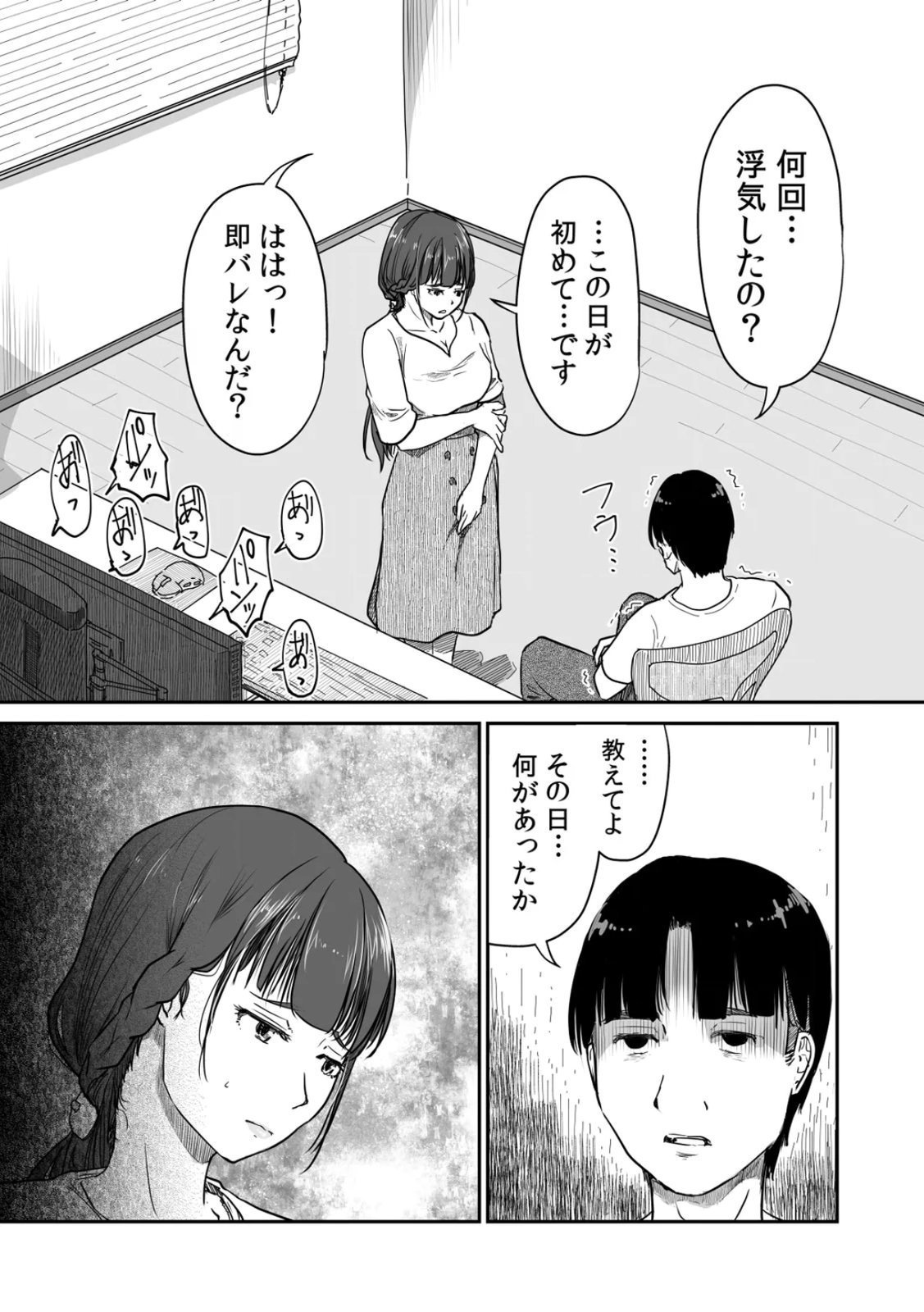 [Nyanta]Uchi no Tsuma... Daite Mimasen ka? Gappomban Page 91
