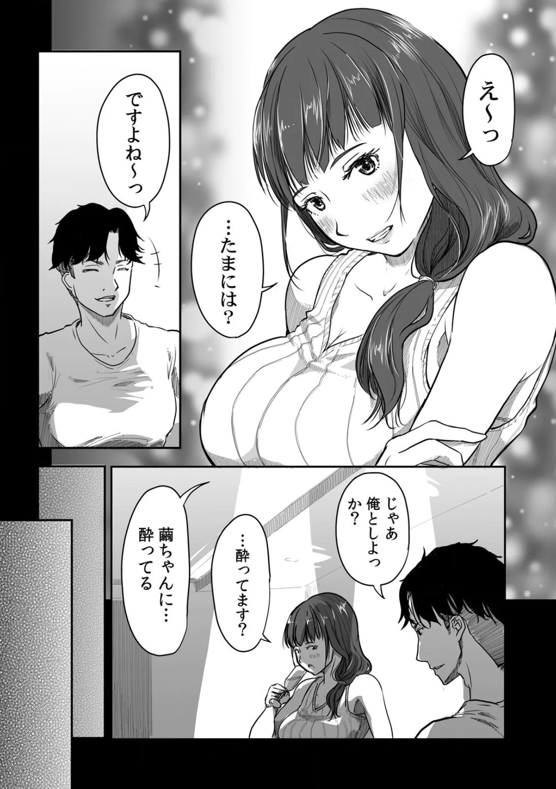 [Nyanta]Uchi no Tsuma... Daite Mimasen ka? Gappomban Page 95