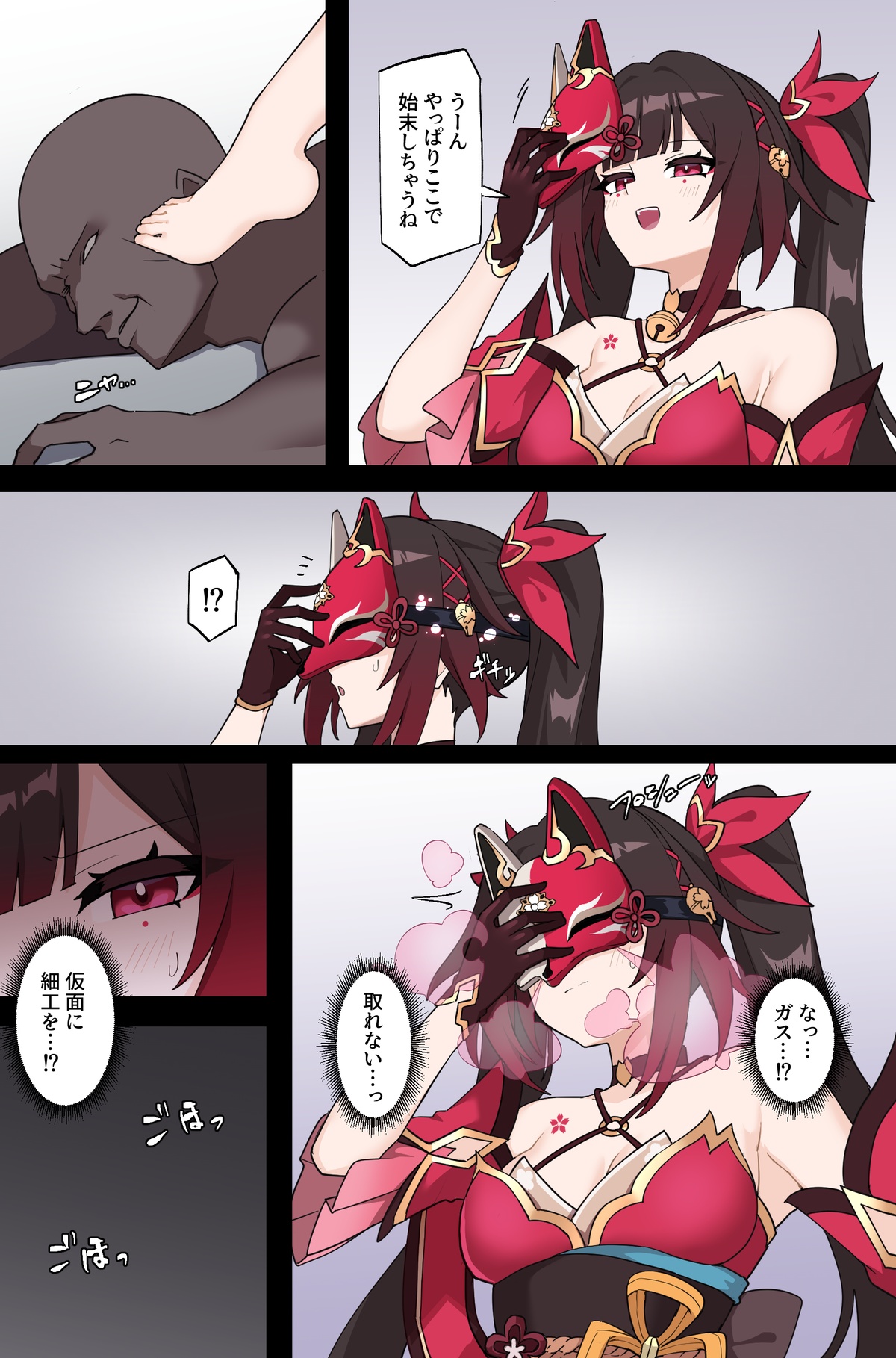 [Rioreori]Wana ni Hamerareru Hanabi(Honkai: Star Rail) Page 2