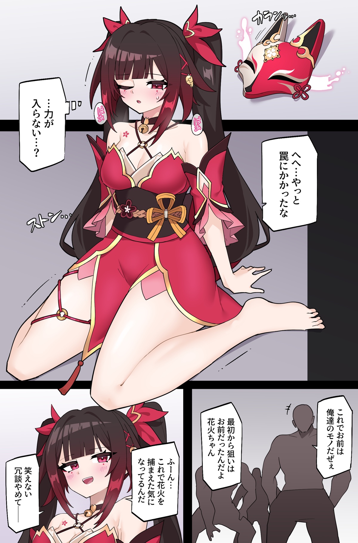 [Rioreori]Wana ni Hamerareru Hanabi(Honkai: Star Rail) Page 3