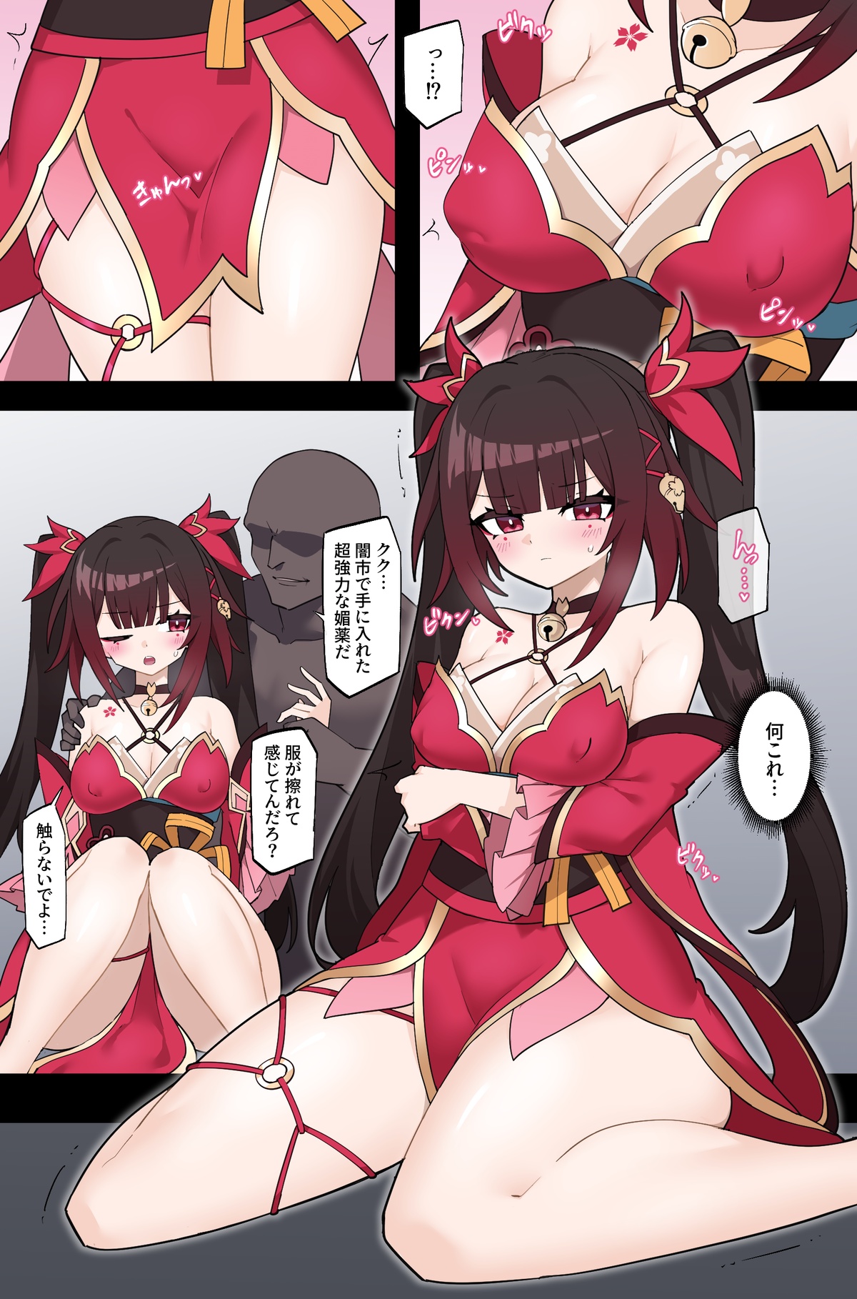 [Rioreori]Wana ni Hamerareru Hanabi(Honkai: Star Rail) Page 4