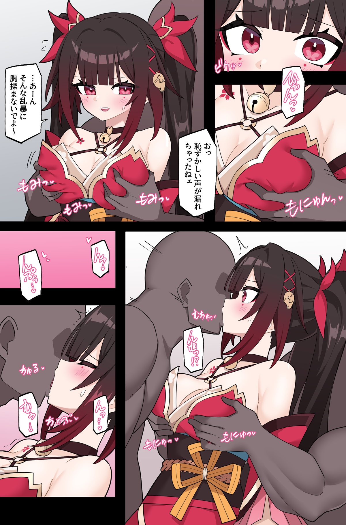 [Rioreori]Wana ni Hamerareru Hanabi(Honkai: Star Rail) Page 5