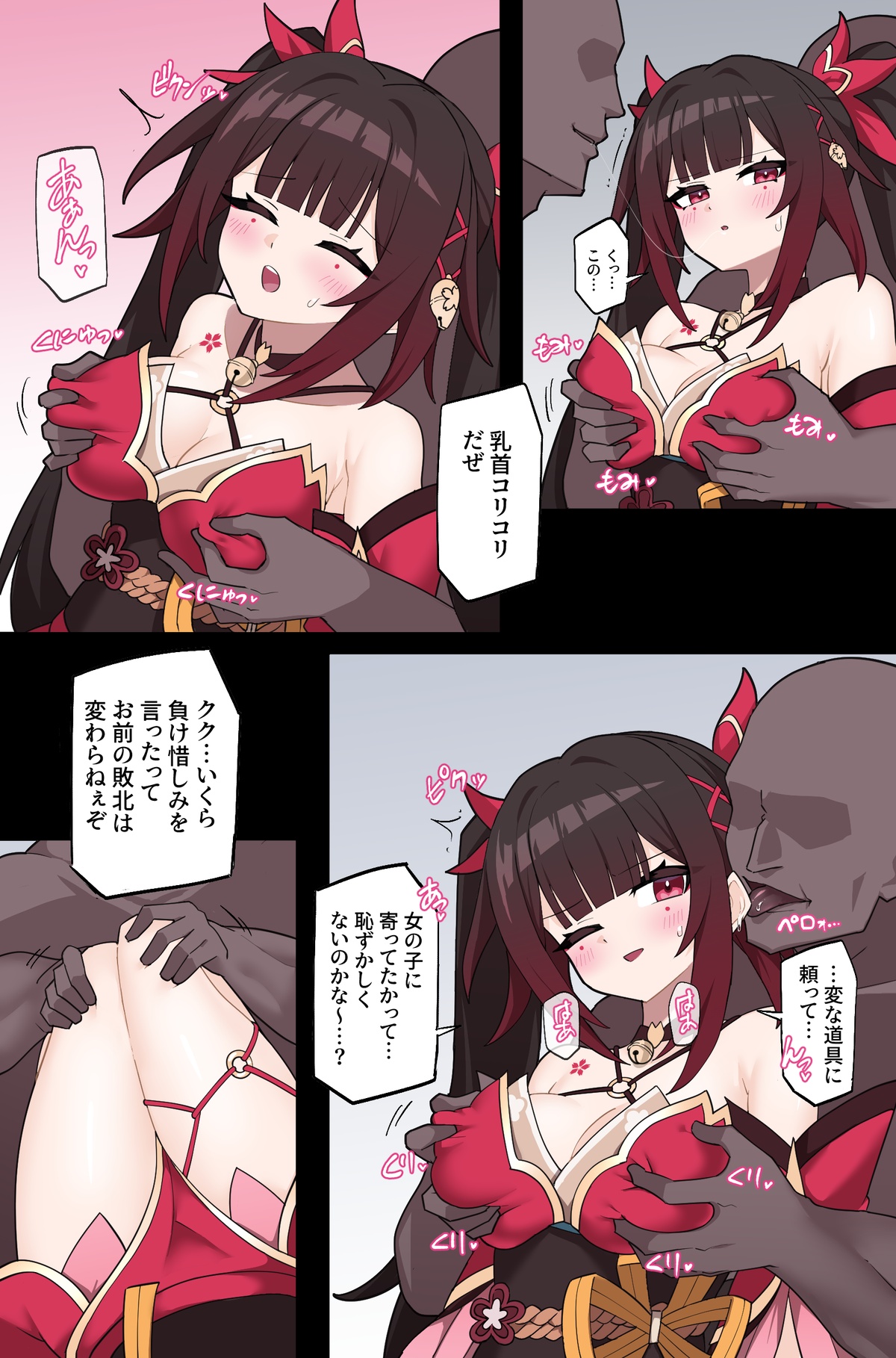[Rioreori]Wana ni Hamerareru Hanabi(Honkai: Star Rail) Page 6