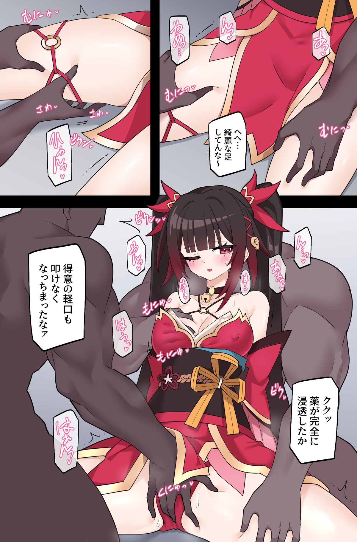 [Rioreori]Wana ni Hamerareru Hanabi(Honkai: Star Rail) Page 7