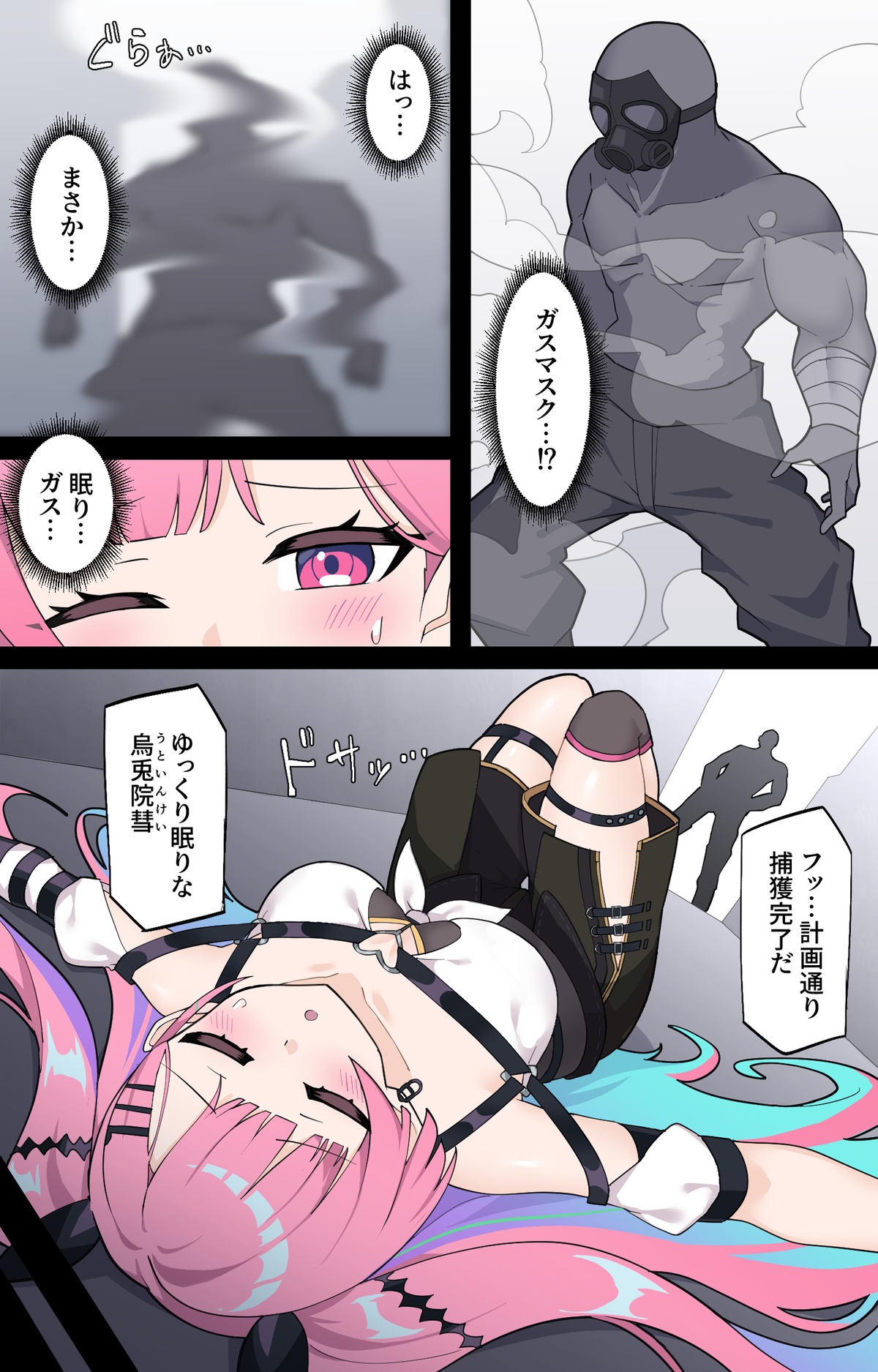 【Skeb】捕獲される地下傭兵 Page 3