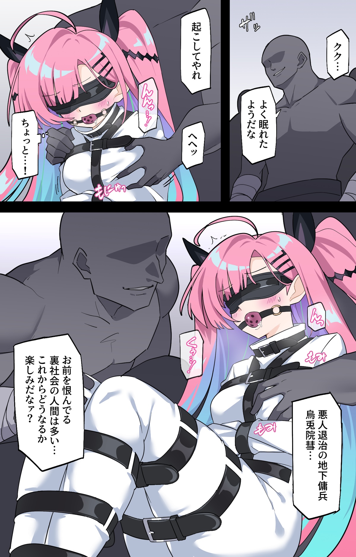 【Skeb】捕獲される地下傭兵 Page 6