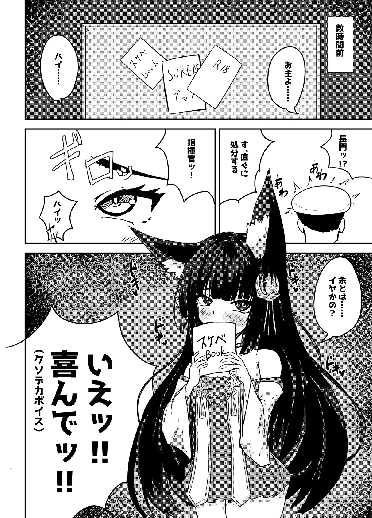[MikanInukai]META Nagato-sama to Sukebe Suru Hanashi(Azur Lane) Page 2