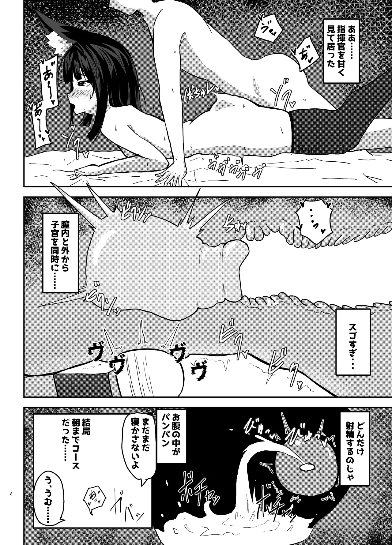 [MikanInukai]META Nagato-sama to Sukebe Suru Hanashi(Azur Lane) Page 6