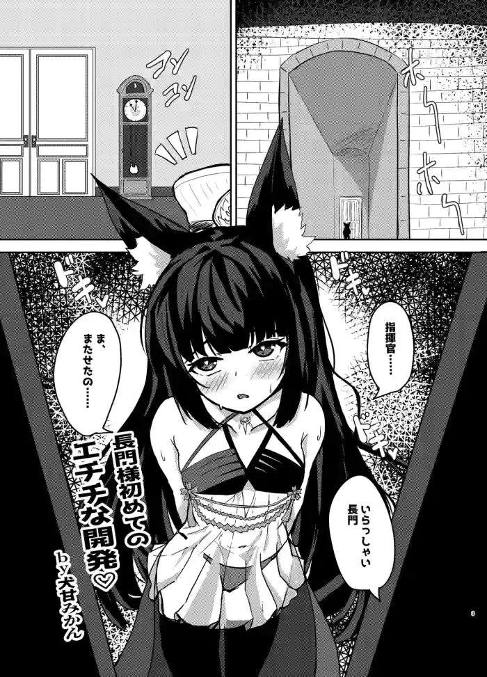 [MikanInukai]META Nagato-sama to Sukebe Suru Hanashi(Azur Lane)
