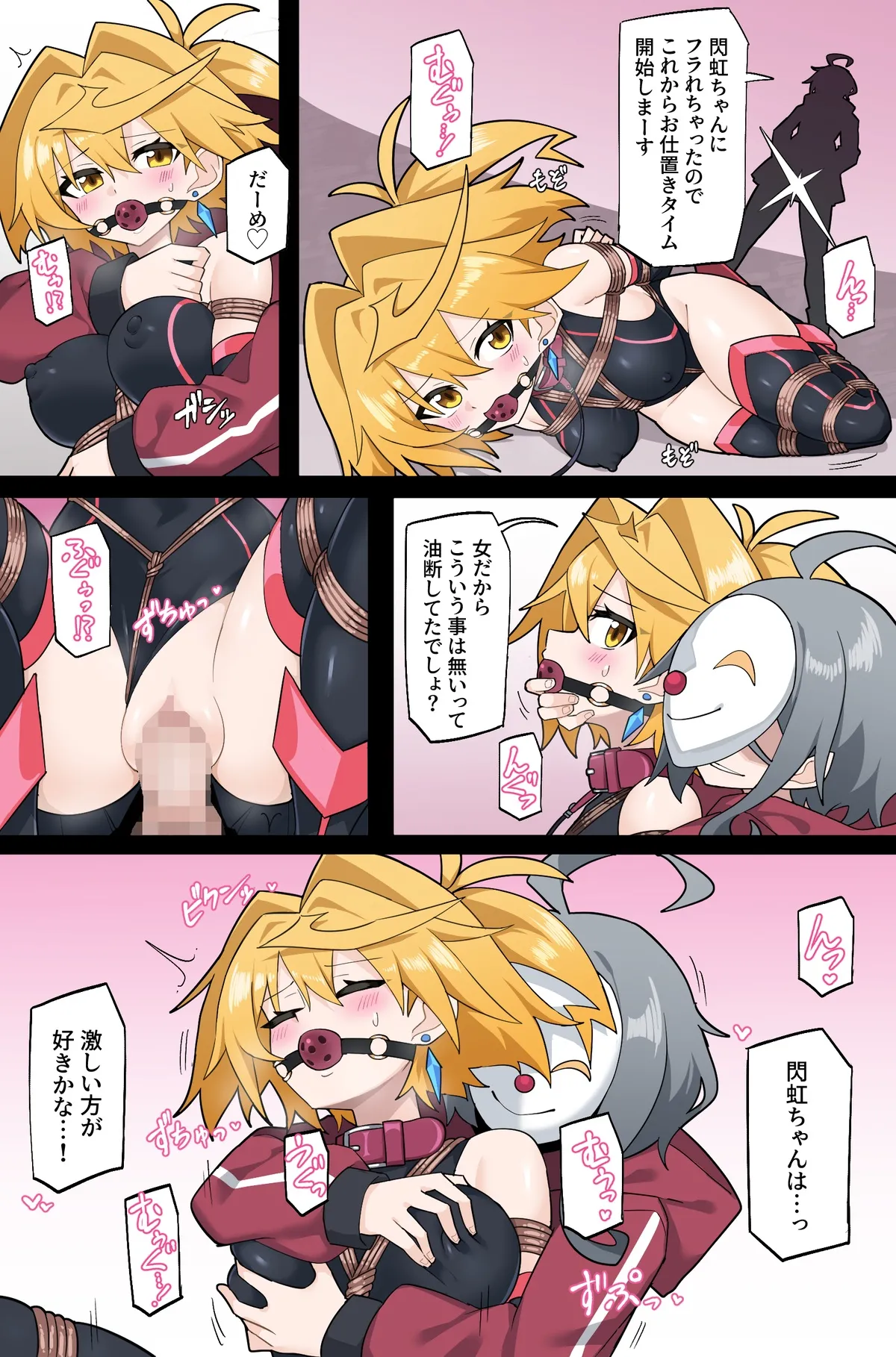【Skeb】もしもプリズマライトニングに負け癖がついていたら【Part2】 Page 5
