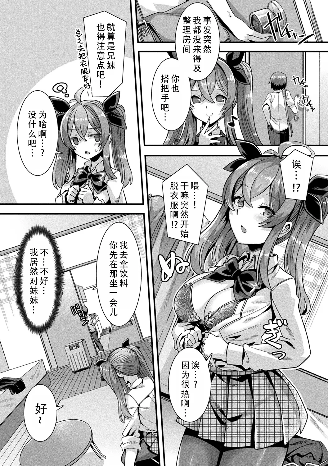 [Harigane Shinshi]Harem Singularity | 后宫特异点[Chinese] [茄某人个人汉化] [Digital] [ongoing] Page 10