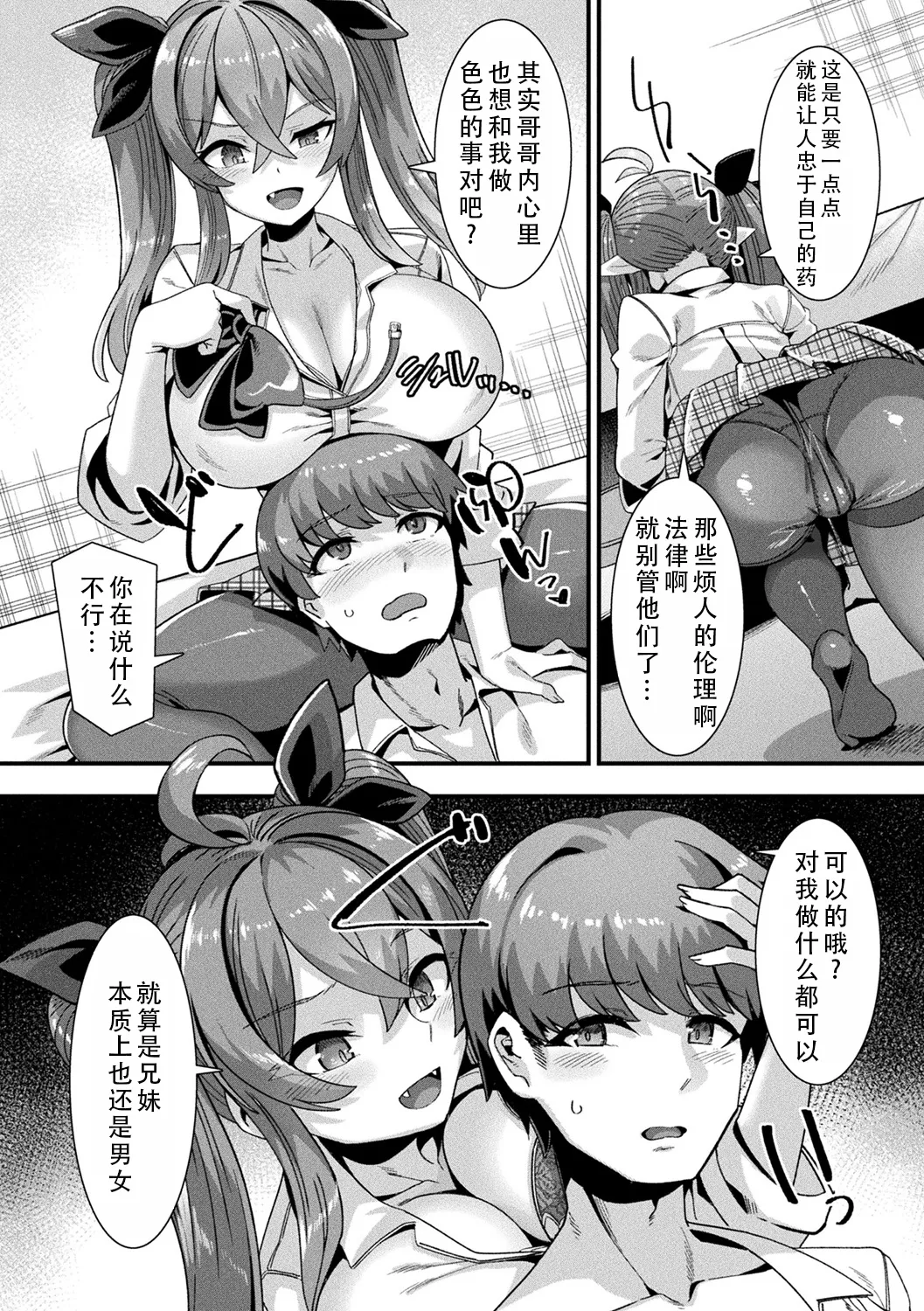[Harigane Shinshi]Harem Singularity | 后宫特异点[Chinese] [茄某人个人汉化] [Digital] [ongoing] Page 14