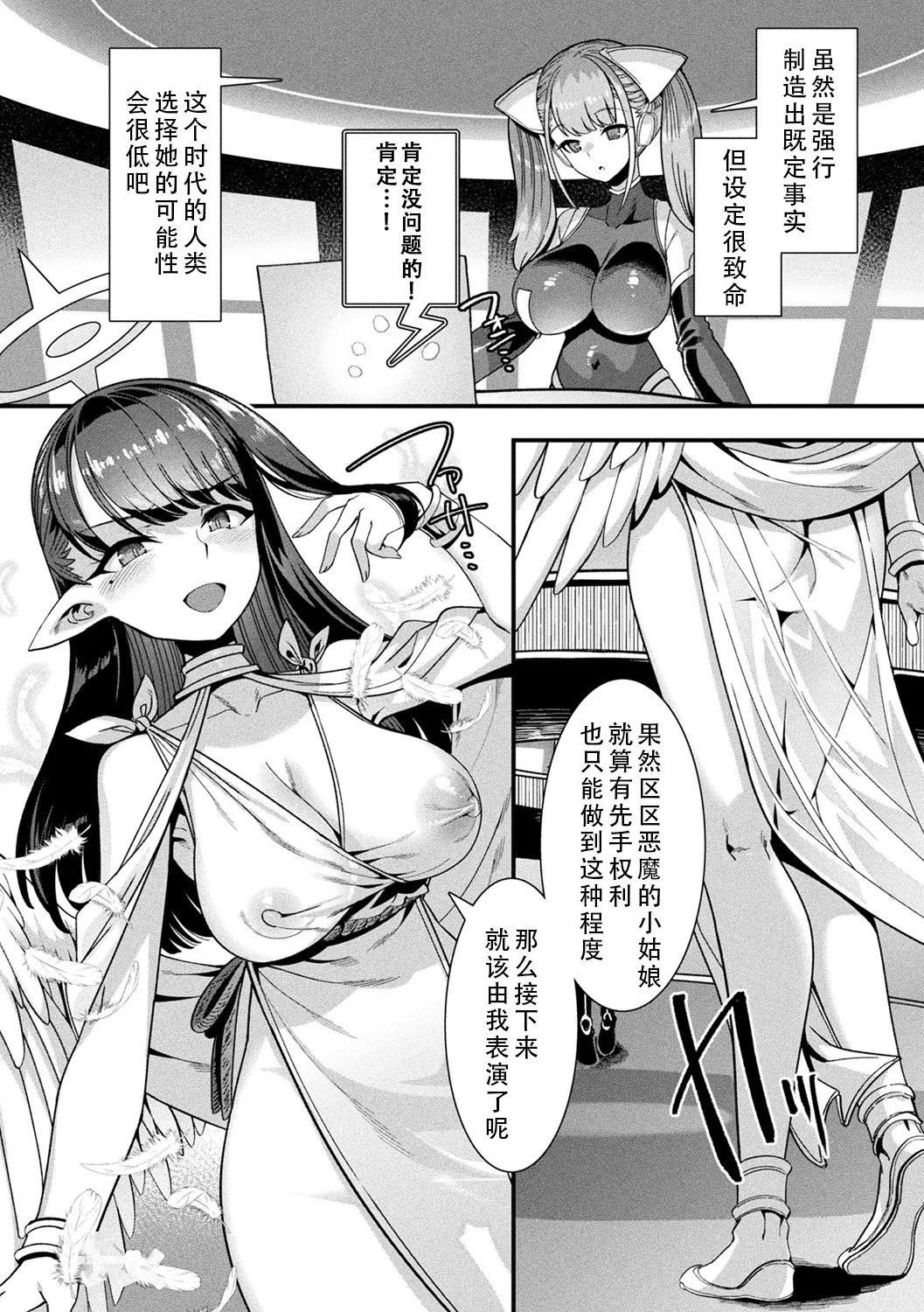 [Harigane Shinshi]Harem Singularity | 后宫特异点[Chinese] [茄某人个人汉化] [Digital] [ongoing] Page 27