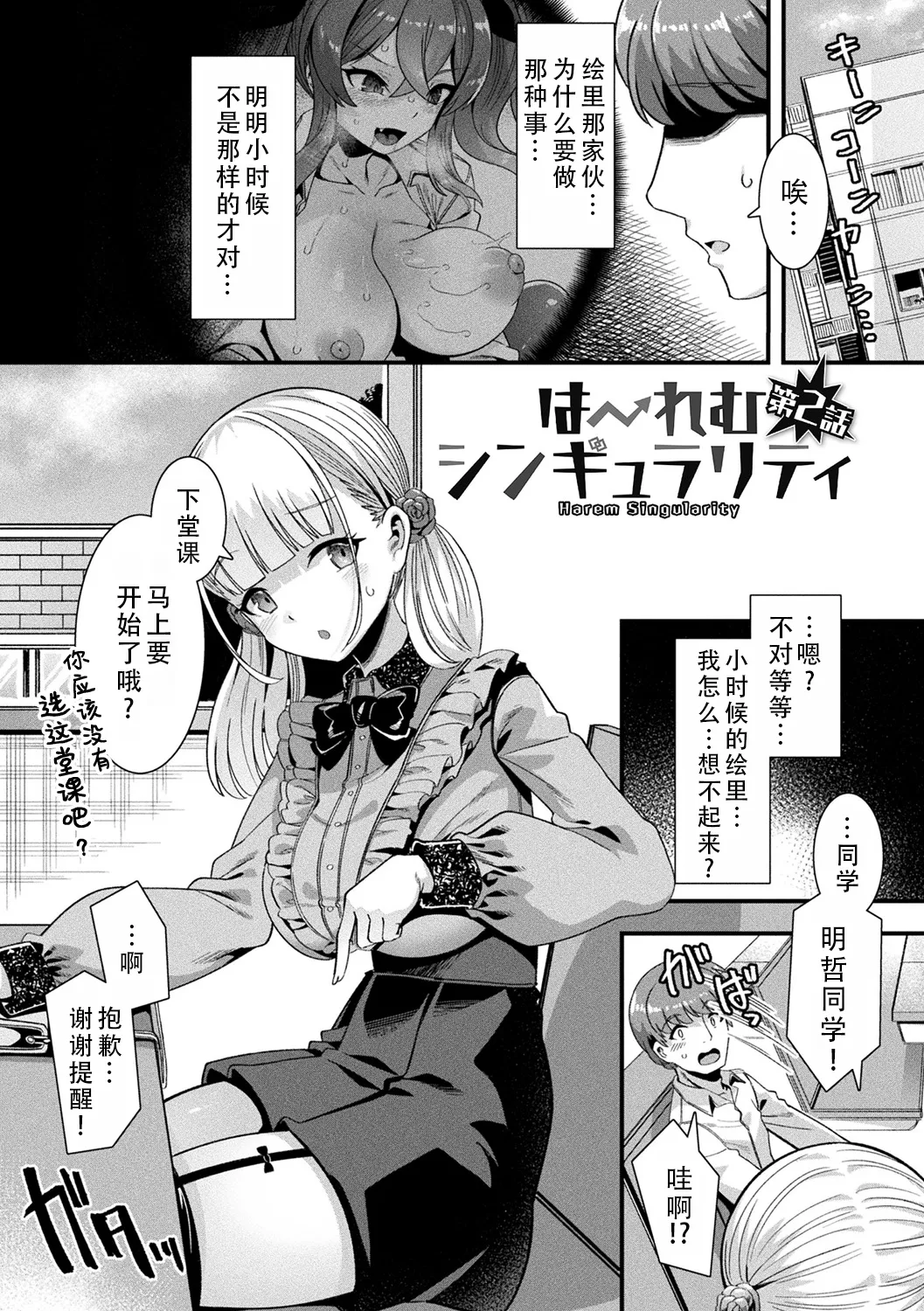 [Harigane Shinshi]Harem Singularity | 后宫特异点[Chinese] [茄某人个人汉化] [Digital] [ongoing] Page 28