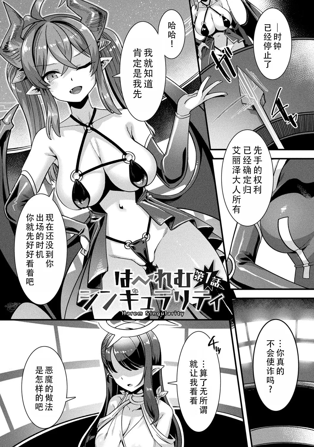 [Harigane Shinshi]Harem Singularity | 后宫特异点[Chinese] [茄某人个人汉化] [Digital] [ongoing] Page 6