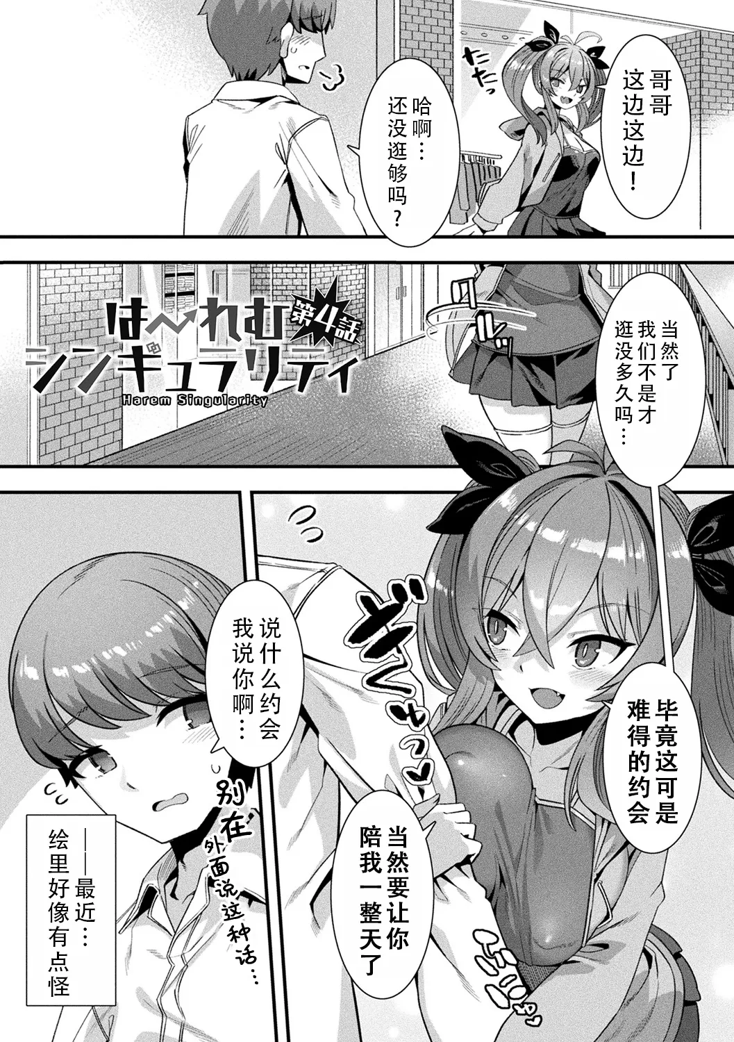 [Harigane Shinshi]Harem Singularity | 后宫特异点[Chinese] [茄某人个人汉化] [Digital] [ongoing] Page 74