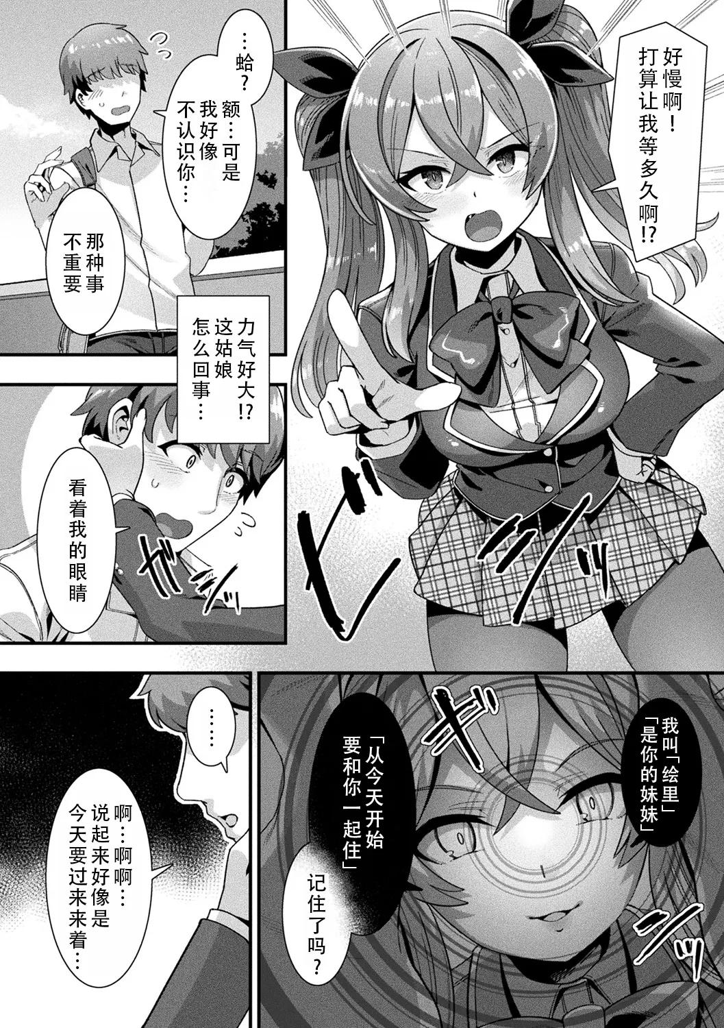 [Harigane Shinshi]Harem Singularity | 后宫特异点[Chinese] [茄某人个人汉化] [Digital] [ongoing] Page 9
