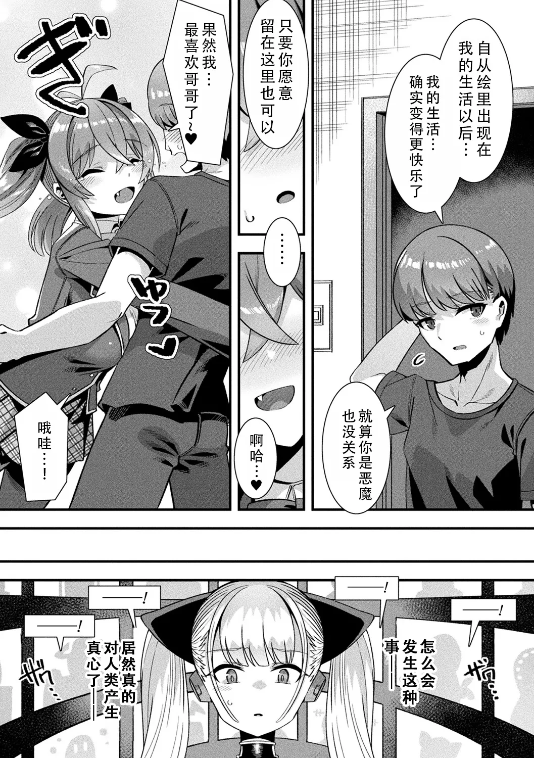 [Harigane Shinshi]Harem Singularity | 后宫特异点[Chinese] [茄某人个人汉化] [Digital] [ongoing] Page 98