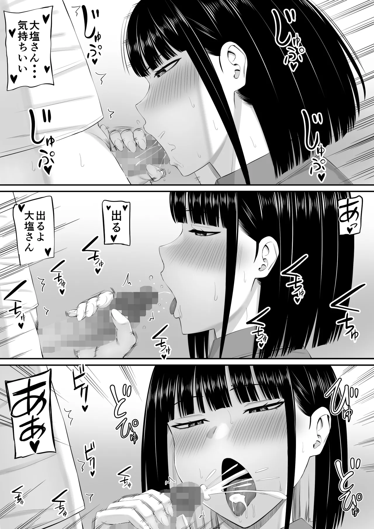 [Aramaa]Shio Taiou no Ooshio-san 2 Page 20
