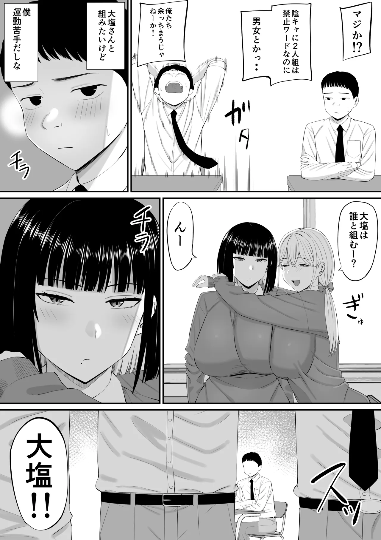 [Aramaa]Shio Taiou no Ooshio-san 2 Page 3