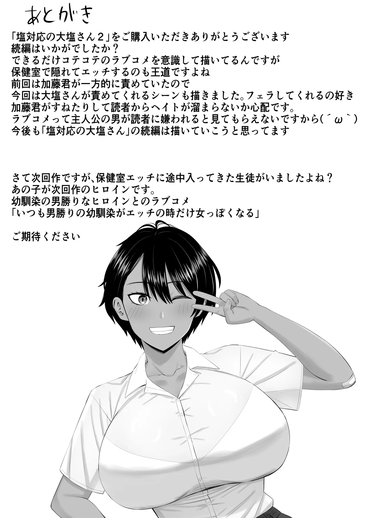[Aramaa]Shio Taiou no Ooshio-san 2 Page 55