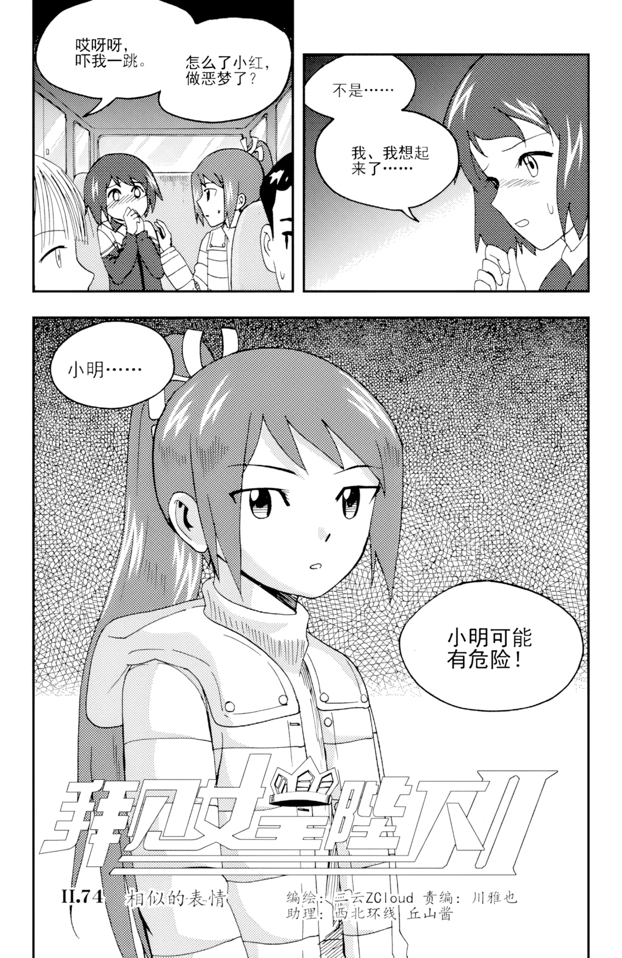 [ZCloud]Audience with Her Majesty the Queen II Vol. 5 | All Hail Empress Her Majesty II[Chinese] [upscaled] Page 113