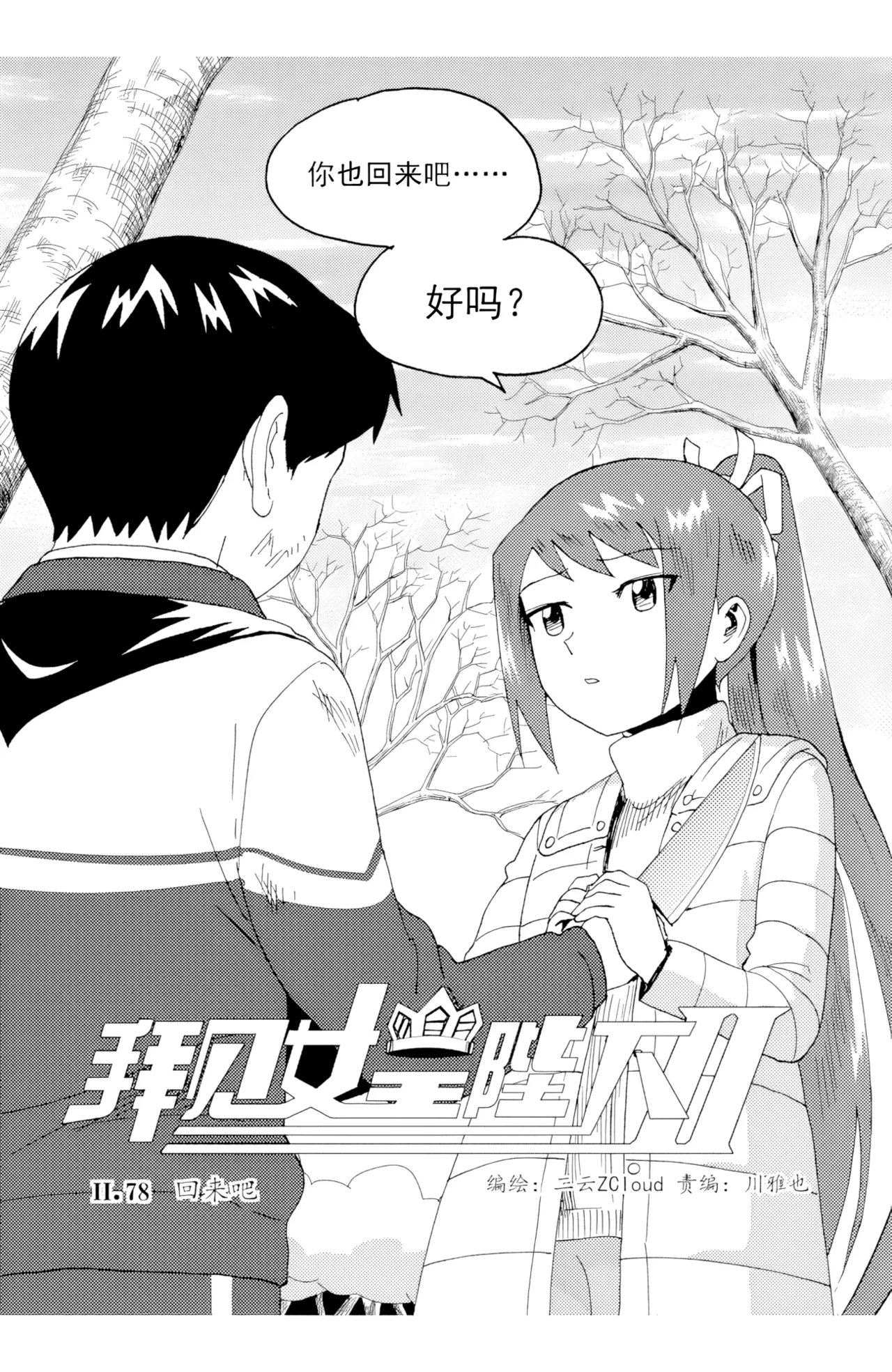 [ZCloud]Audience with Her Majesty the Queen II Vol. 5 | All Hail Empress Her Majesty II[Chinese] [upscaled] Page 201