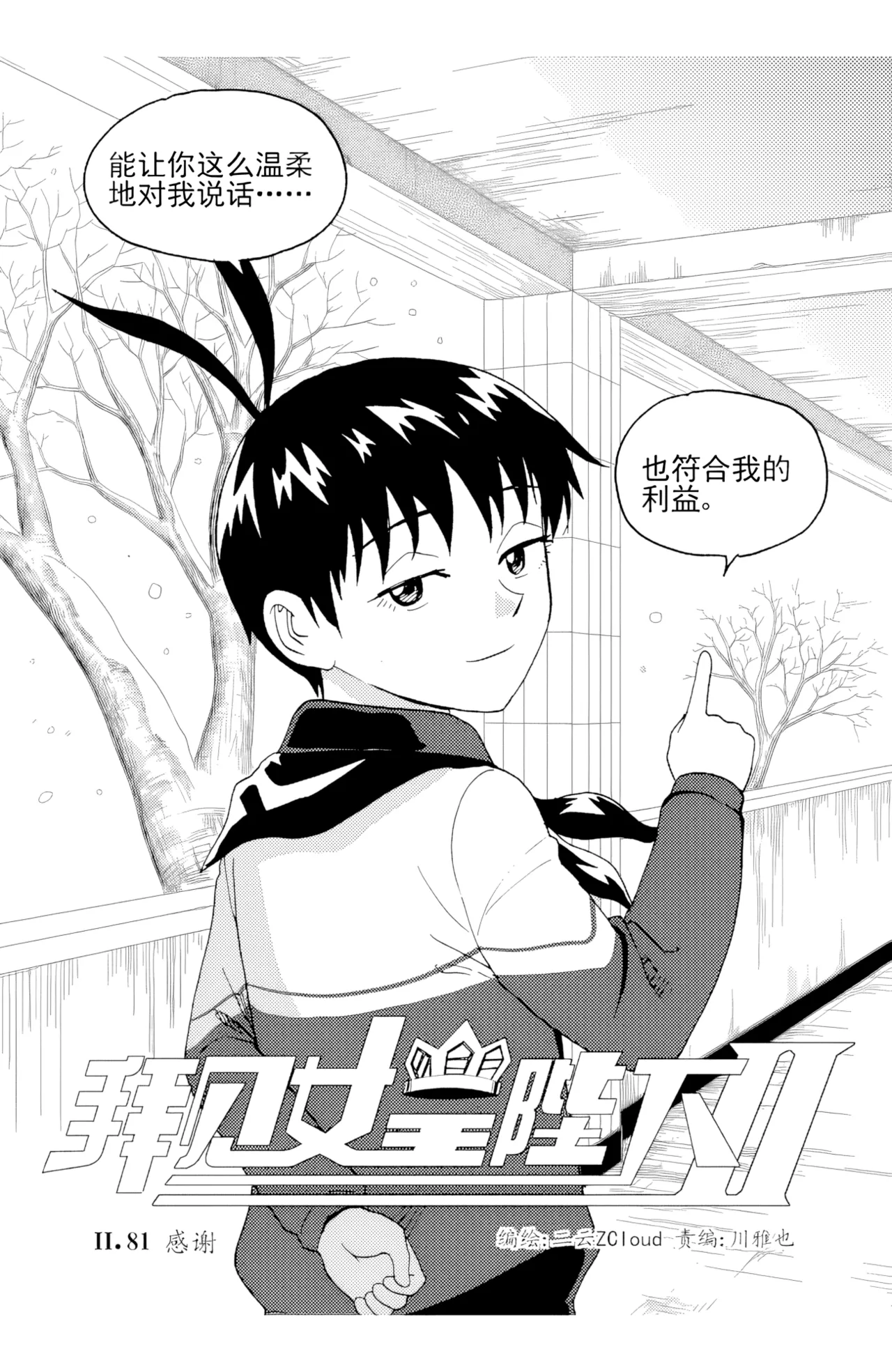 [ZCloud]Audience with Her Majesty the Queen II Vol. 5 | All Hail Empress Her Majesty II[Chinese] [upscaled] Page 244