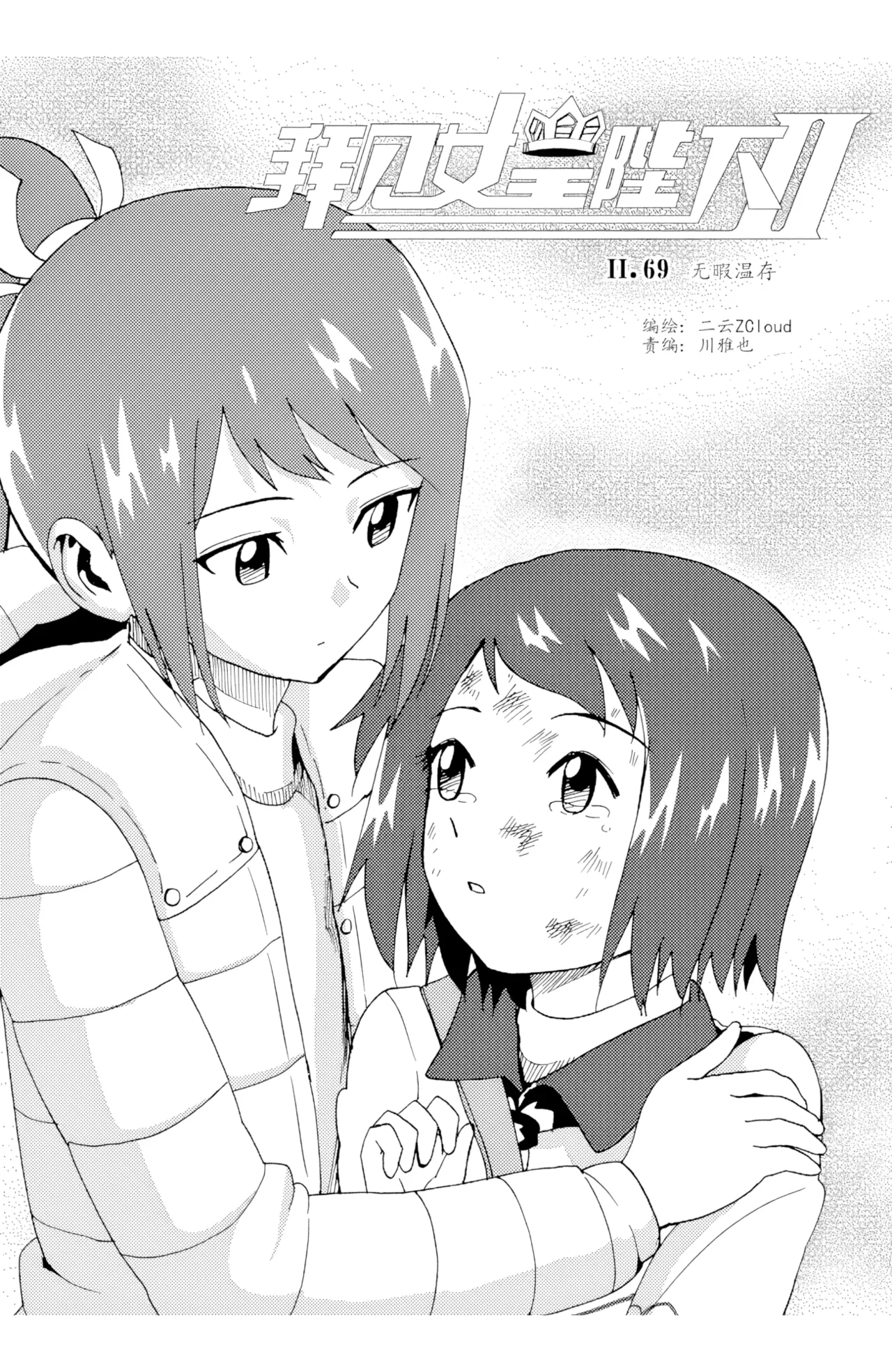 [ZCloud]Audience with Her Majesty the Queen II Vol. 5 | All Hail Empress Her Majesty II[Chinese] [upscaled] Page 25