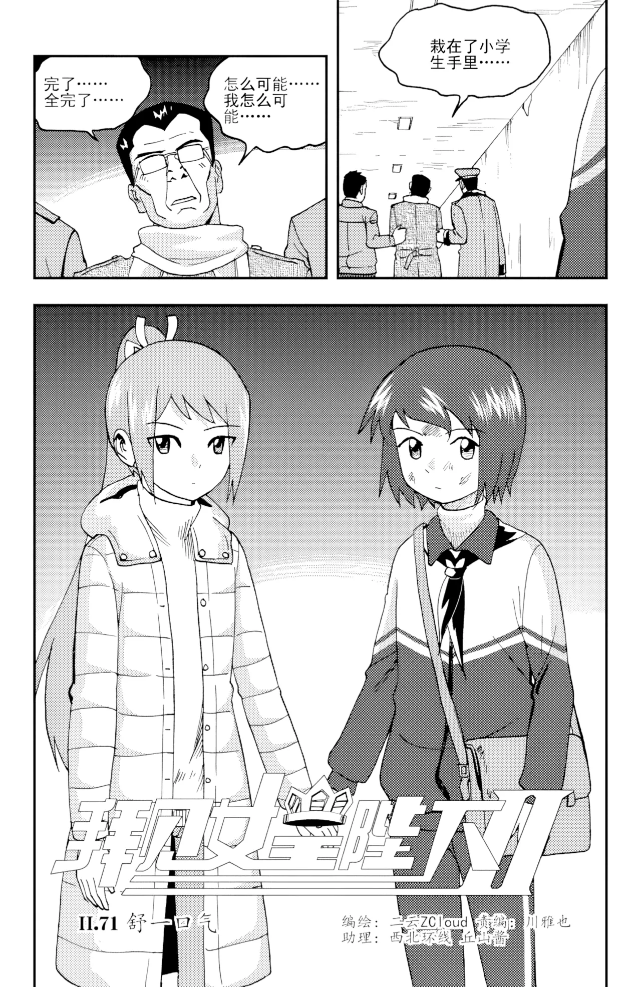 [ZCloud]Audience with Her Majesty the Queen II Vol. 5 | All Hail Empress Her Majesty II[Chinese] [upscaled] Page 61