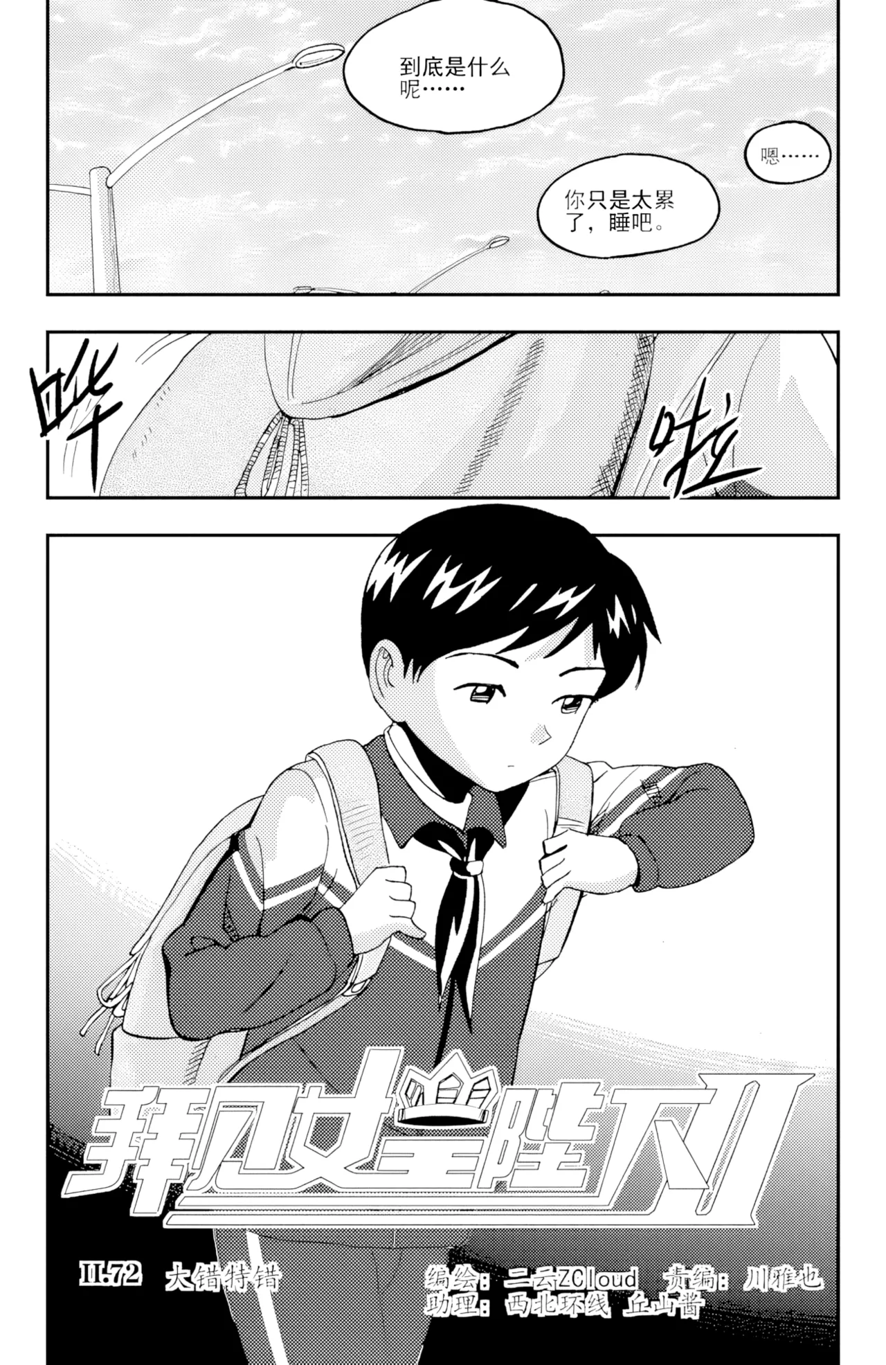 [ZCloud]Audience with Her Majesty the Queen II Vol. 5 | All Hail Empress Her Majesty II[Chinese] [upscaled] Page 80