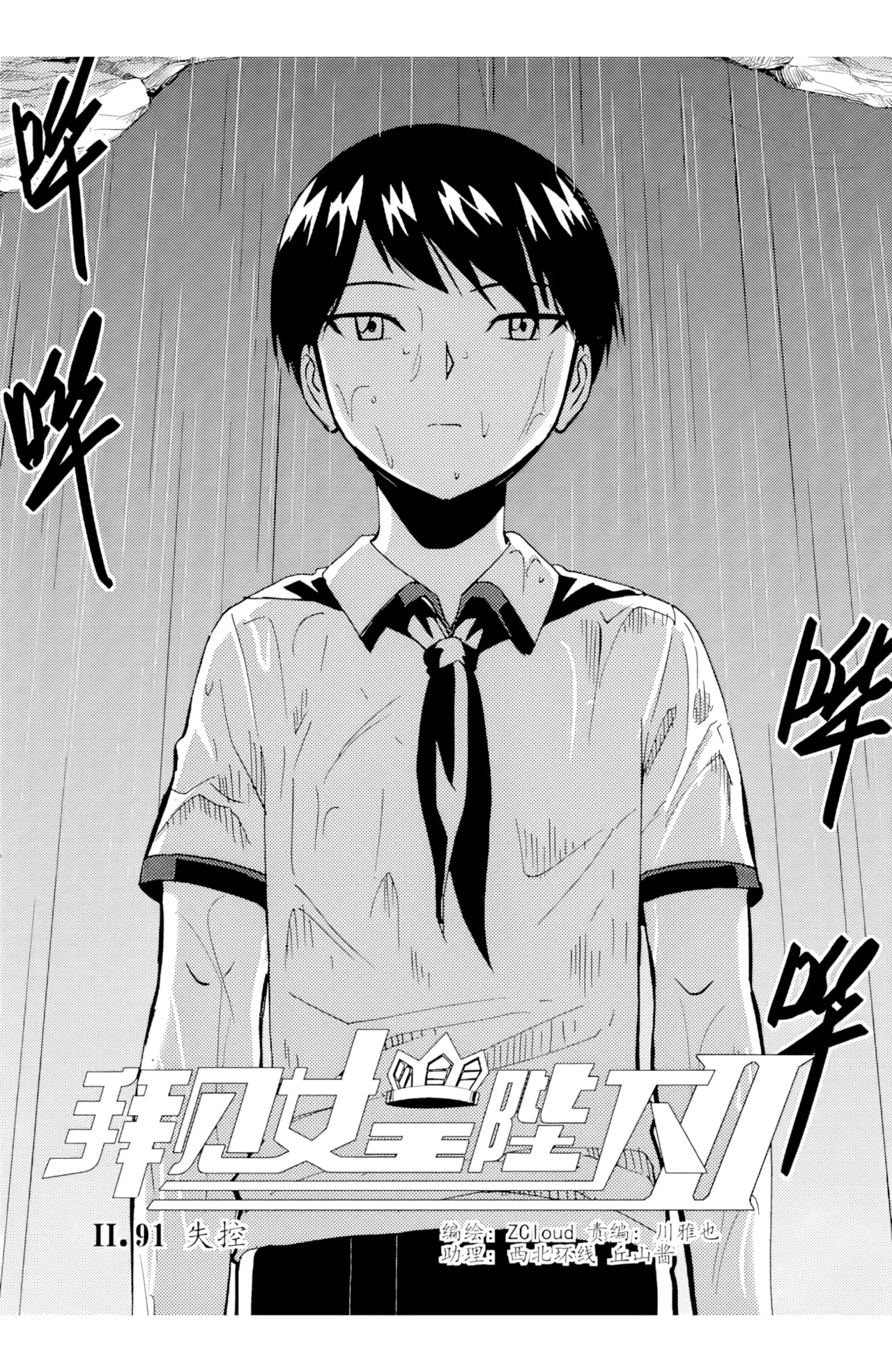 [ZCloud]Audience with Her Majesty the Queen II Vol. 6 | All Hail Empress Her Majesty II[Chinese] [upscaled] Page 111