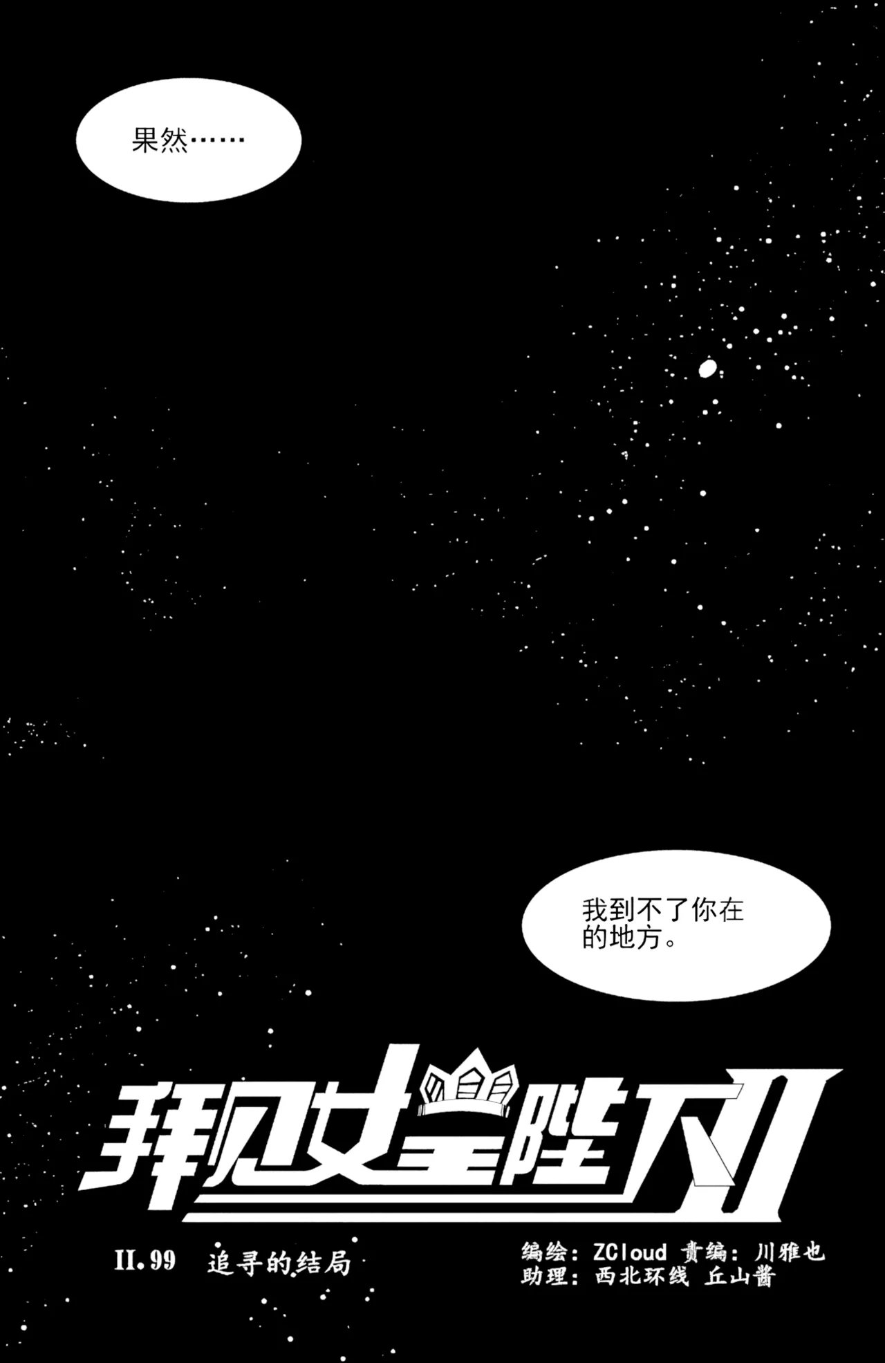 [ZCloud]Audience with Her Majesty the Queen II Vol. 6 | All Hail Empress Her Majesty II[Chinese] [upscaled] Page 286