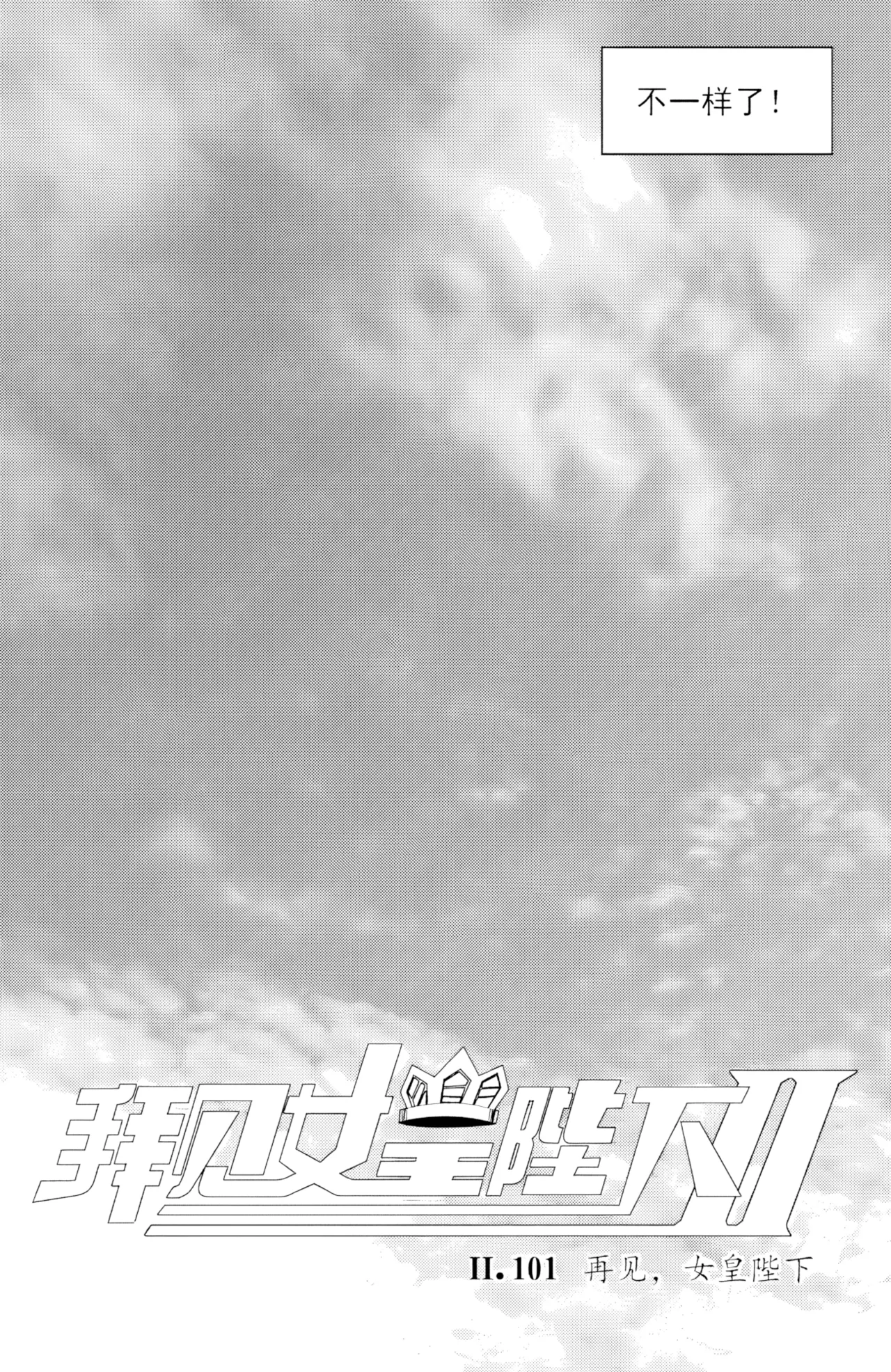 [ZCloud]Audience with Her Majesty the Queen II Vol. 6 | All Hail Empress Her Majesty II[Chinese] [upscaled] Page 323